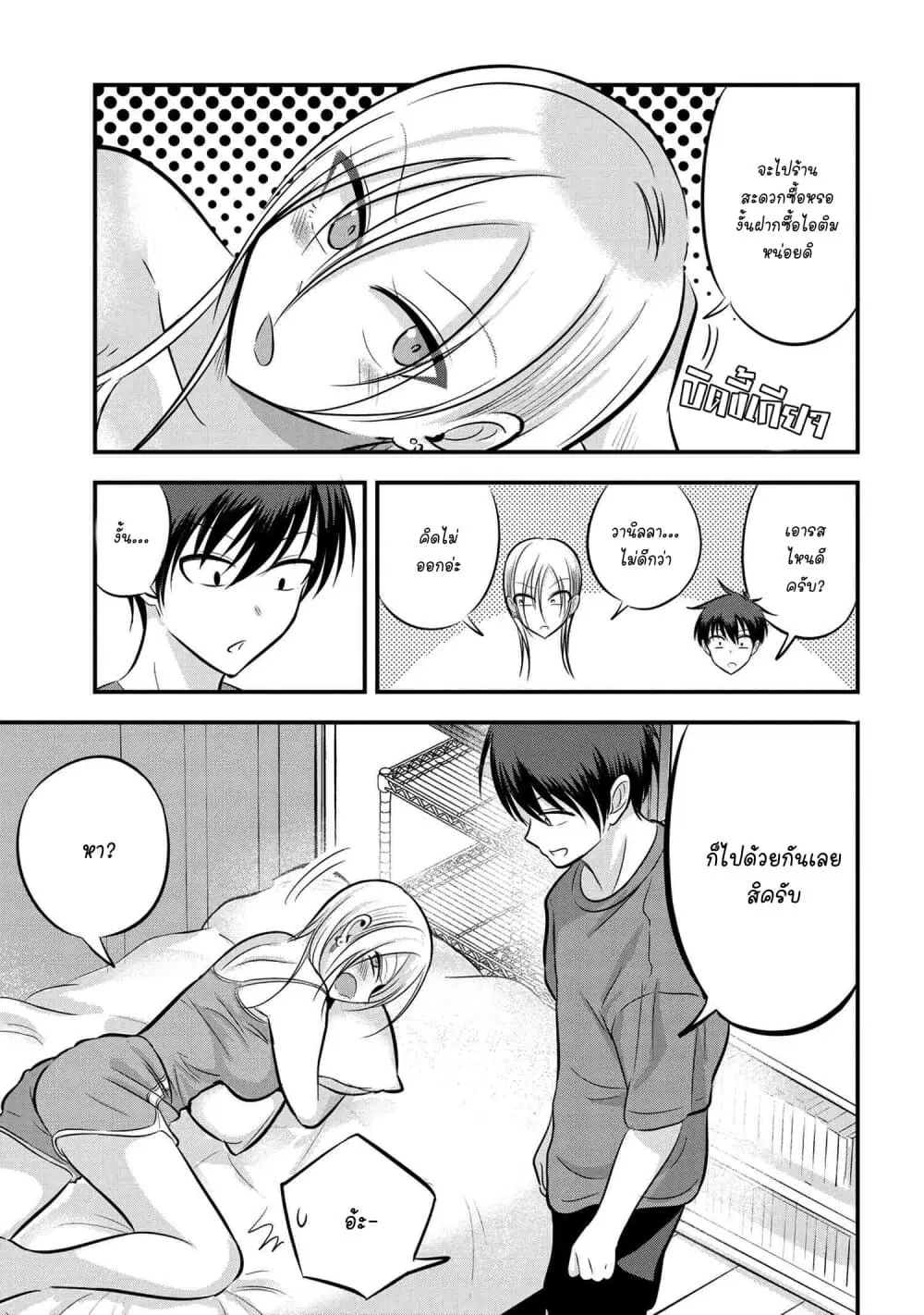 Kaette kudasai! Akutsu-san ตอนที่ 86 หน้า 1
