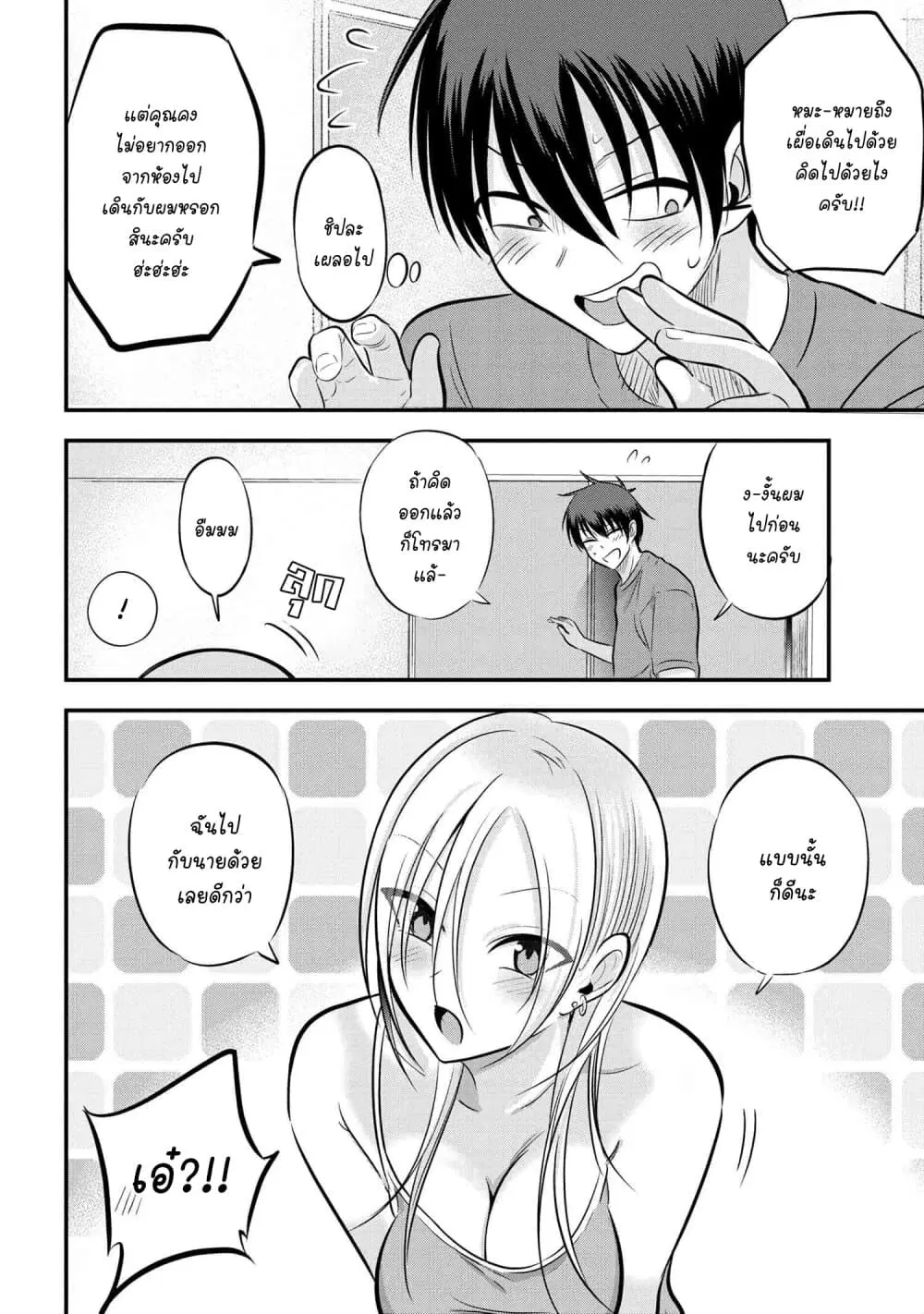 Kaette kudasai! Akutsu-san ตอนที่ 86 หน้า 2