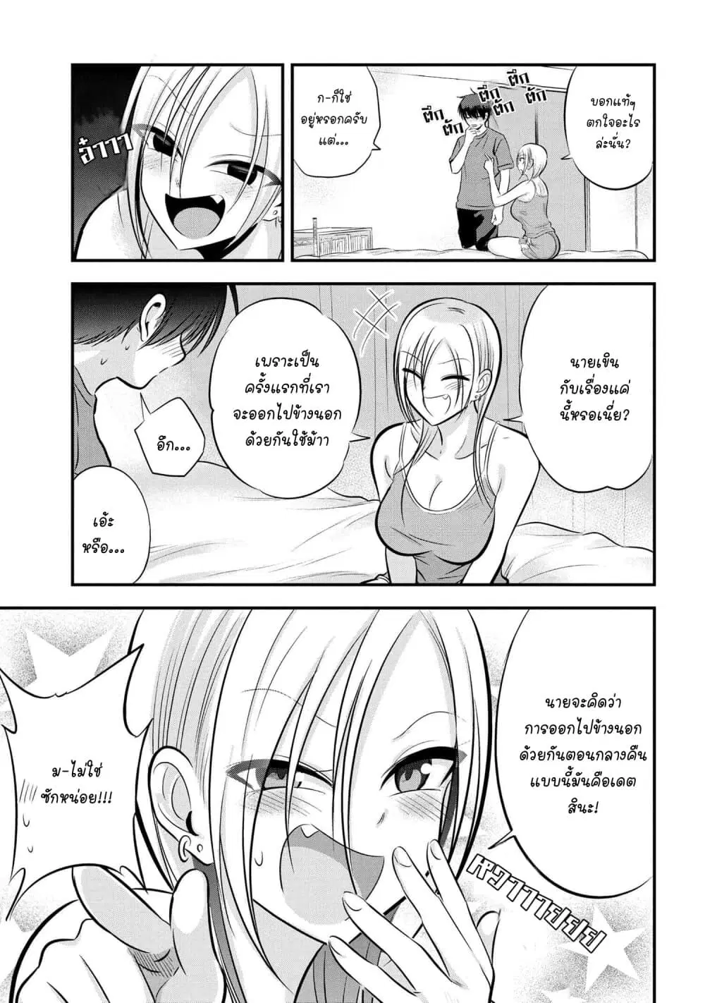 Kaette kudasai! Akutsu-san ตอนที่ 86 หน้า 3