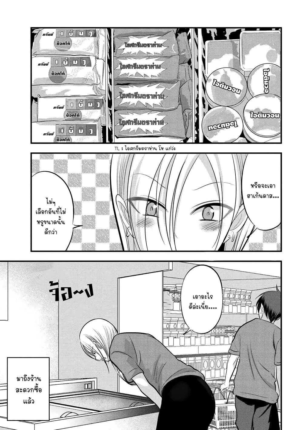 Kaette kudasai! Akutsu-san ตอนที่ 87 หน้า 1
