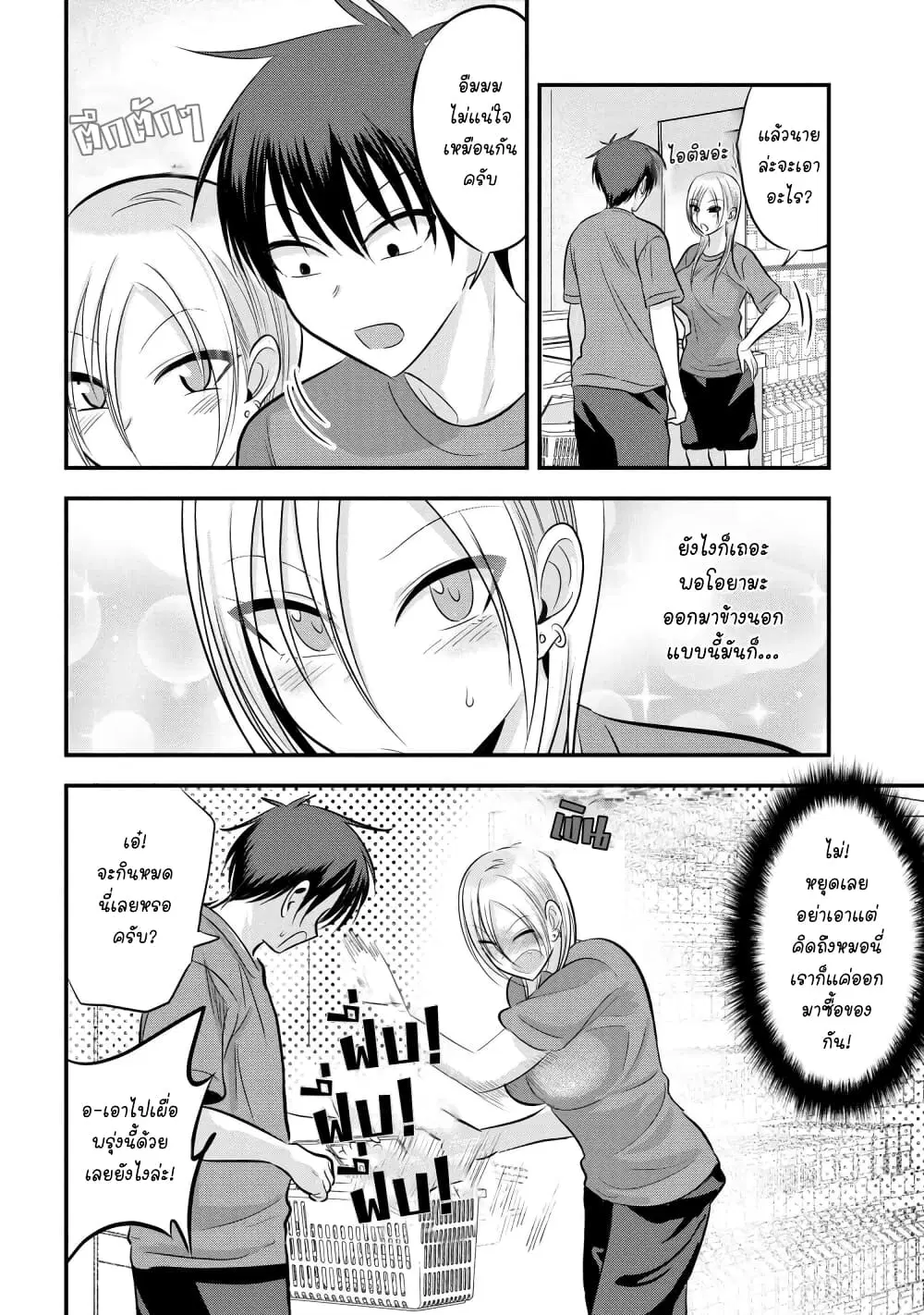 Kaette kudasai! Akutsu-san ตอนที่ 87 หน้า 2