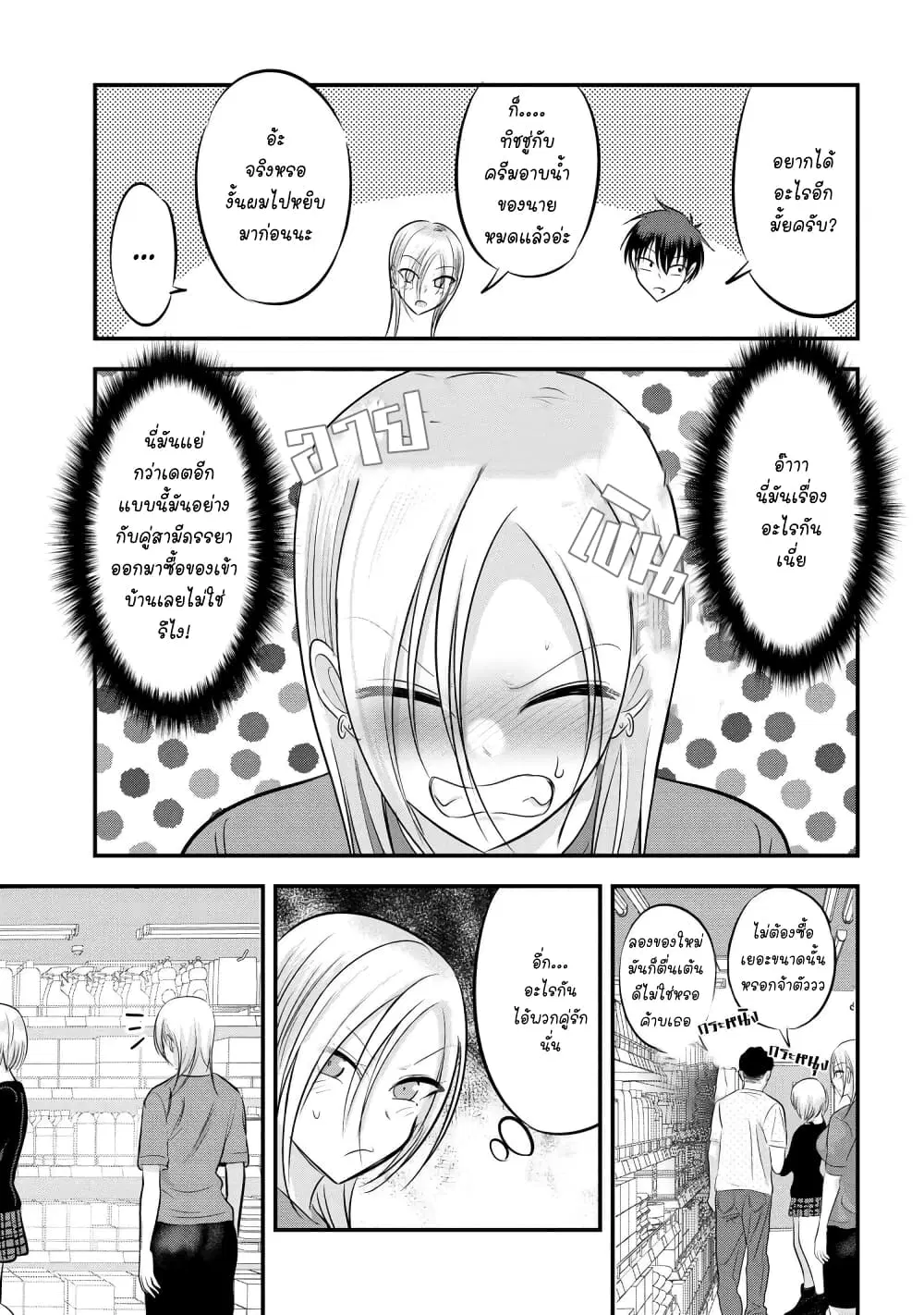 Kaette kudasai! Akutsu-san ตอนที่ 87 หน้า 3