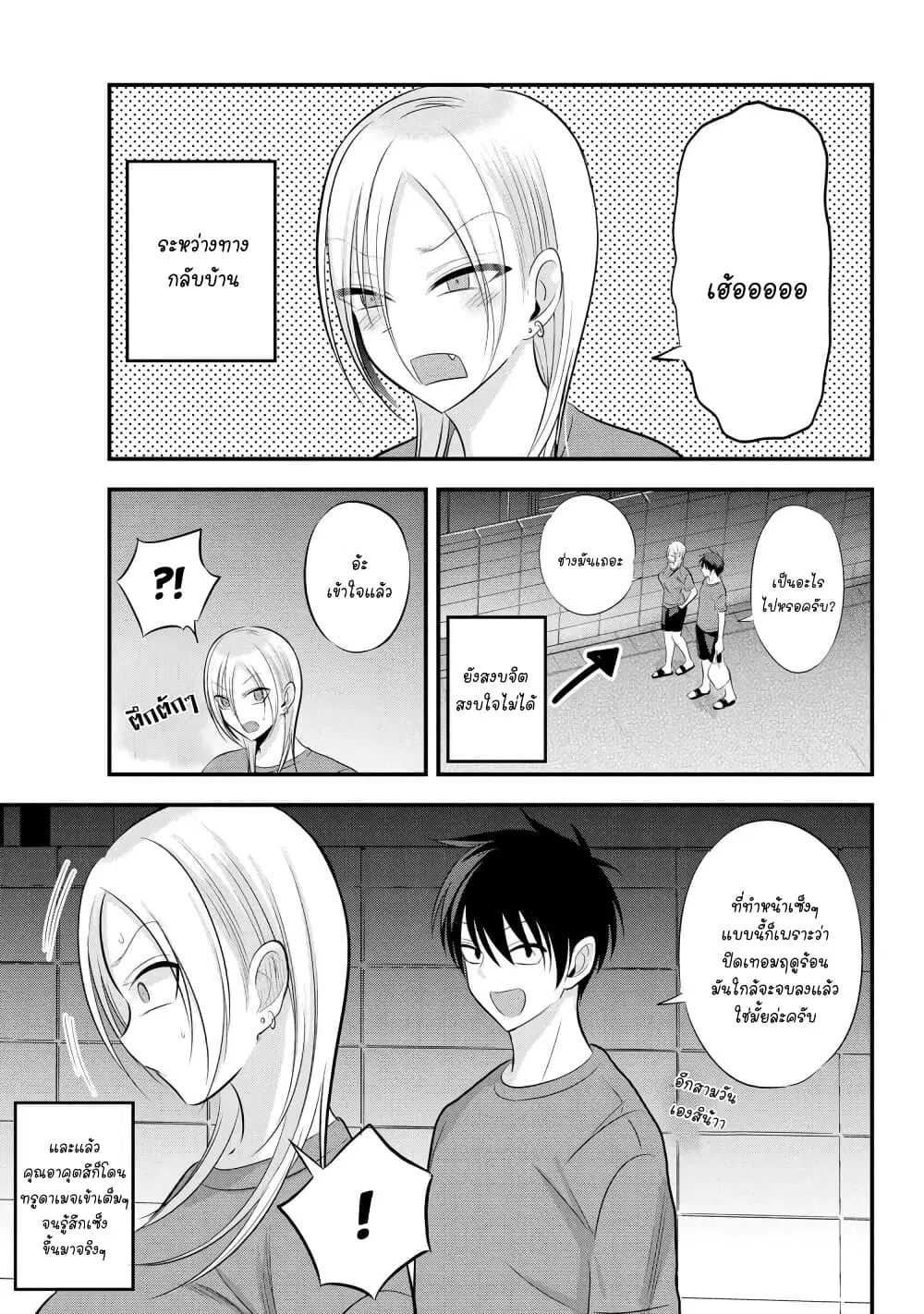 Kaette kudasai! Akutsu-san ตอนที่ 88 หน้า 1