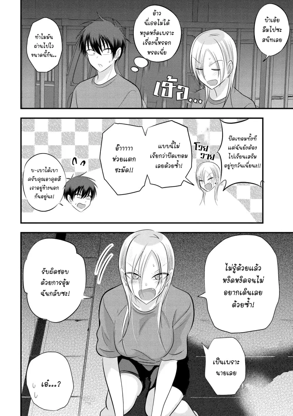 Kaette kudasai! Akutsu-san ตอนที่ 88 หน้า 2