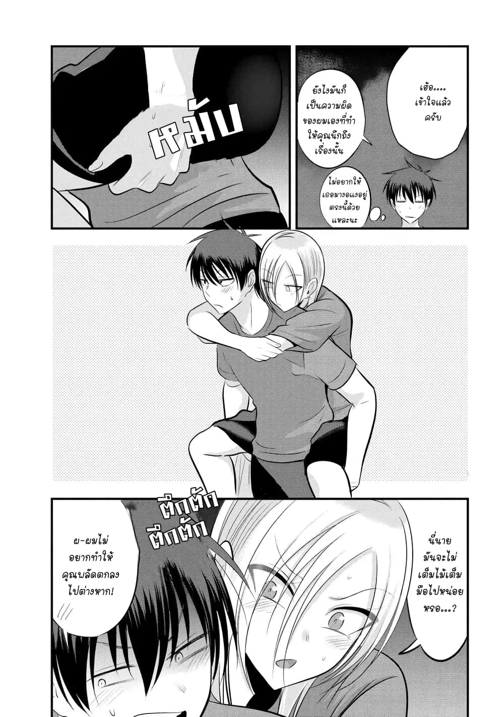 Kaette kudasai! Akutsu-san ตอนที่ 88 หน้า 3