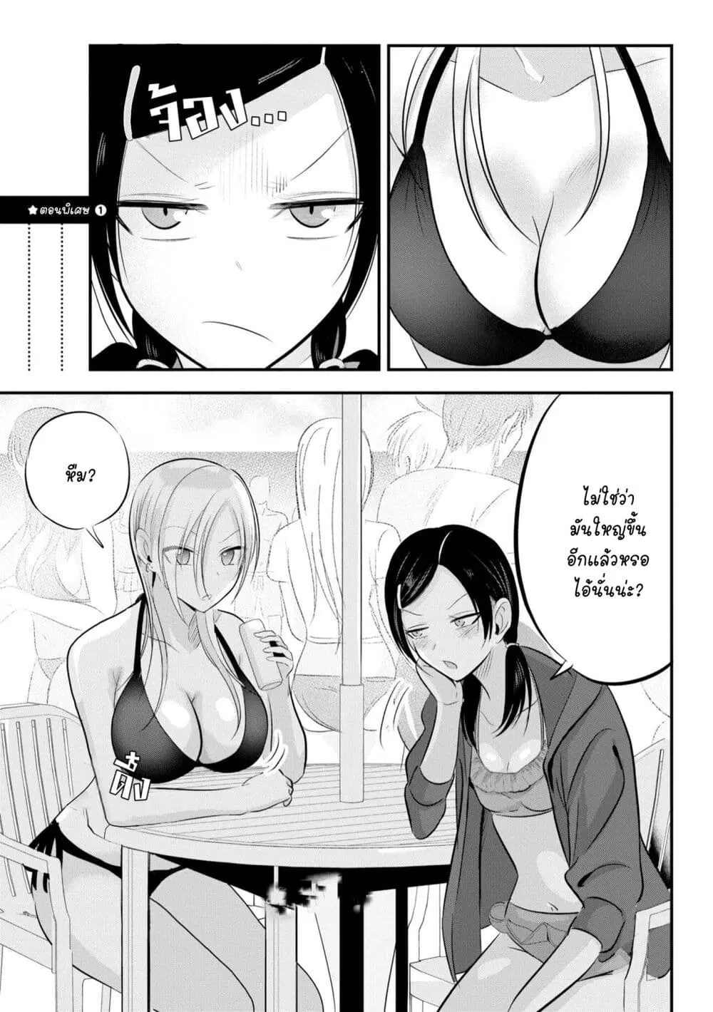 Kaette kudasai! Akutsu-san ตอนที่ 88.1 หน้า 1
