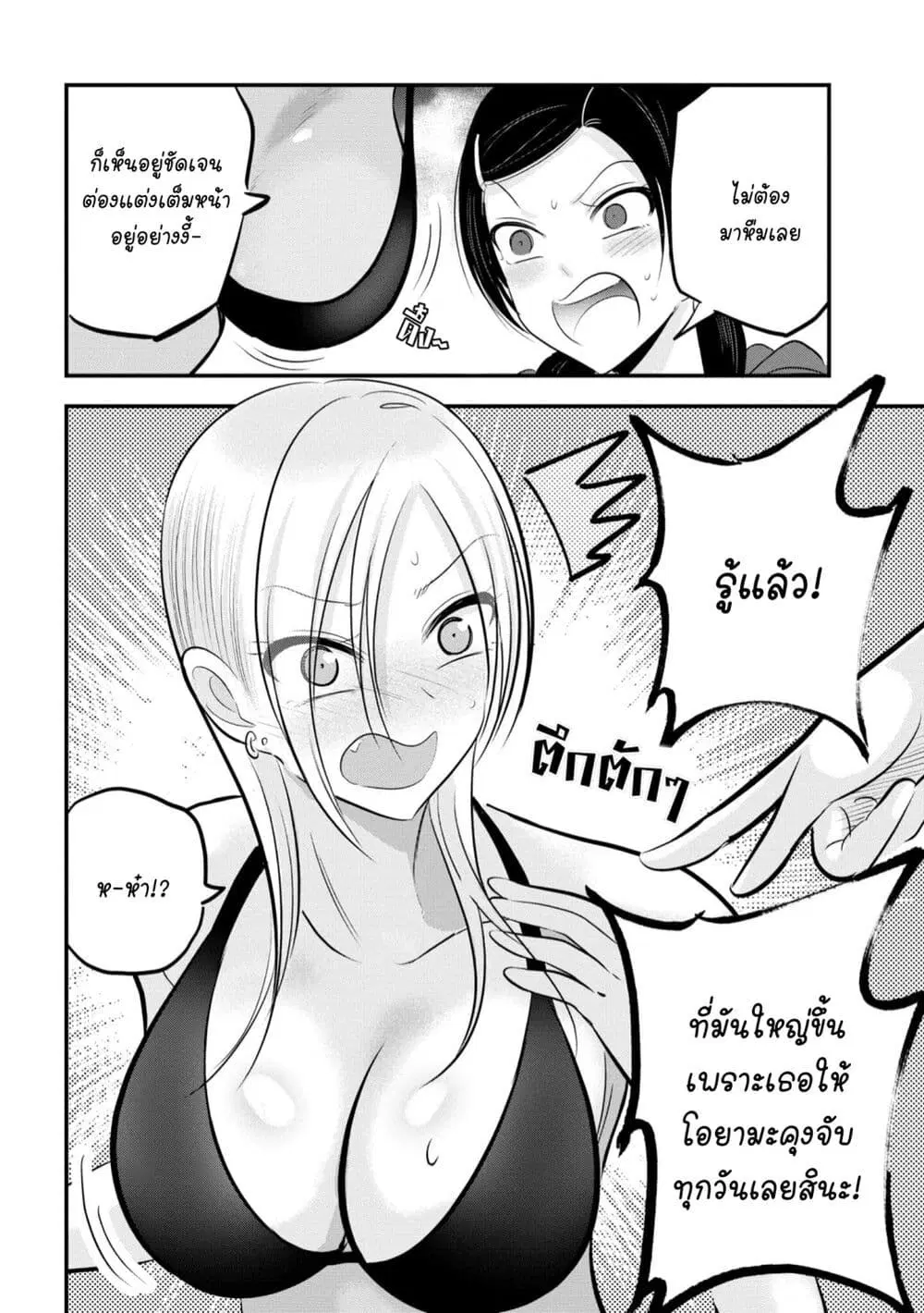 Kaette kudasai! Akutsu-san ตอนที่ 88.1 หน้า 2