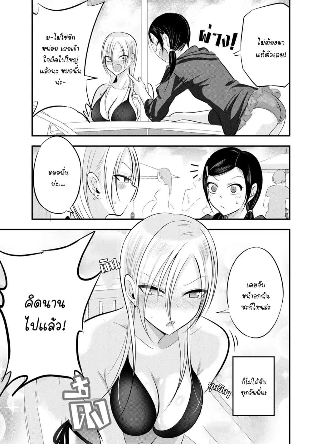 Kaette kudasai! Akutsu-san ตอนที่ 88.1 หน้า 3