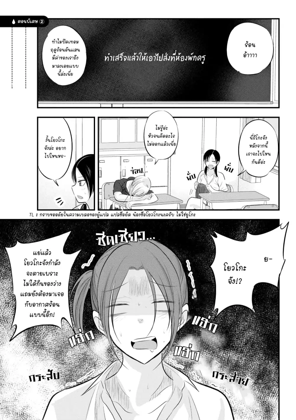Kaette kudasai! Akutsu-san ตอนที่ 88.2 หน้า 1