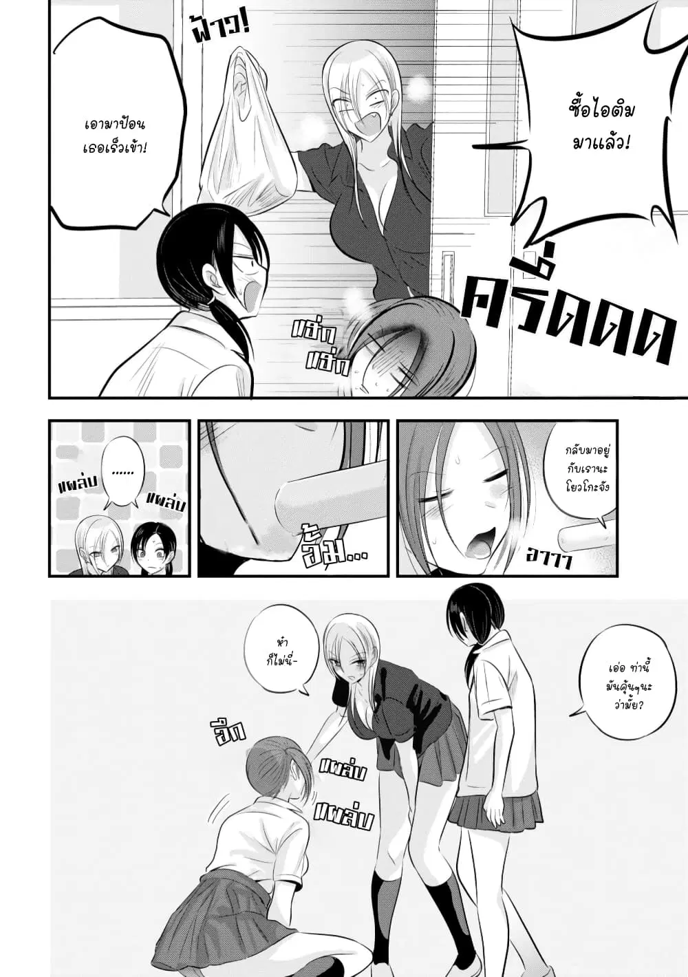 Kaette kudasai! Akutsu-san ตอนที่ 88.2 หน้า 2