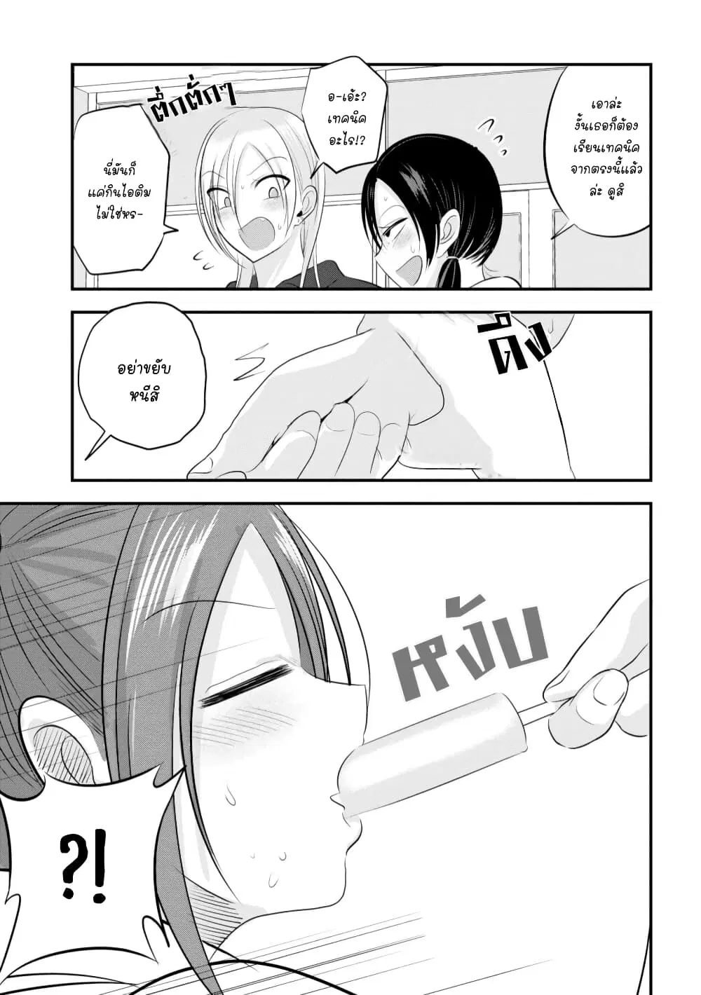 Kaette kudasai! Akutsu-san ตอนที่ 88.2 หน้า 3