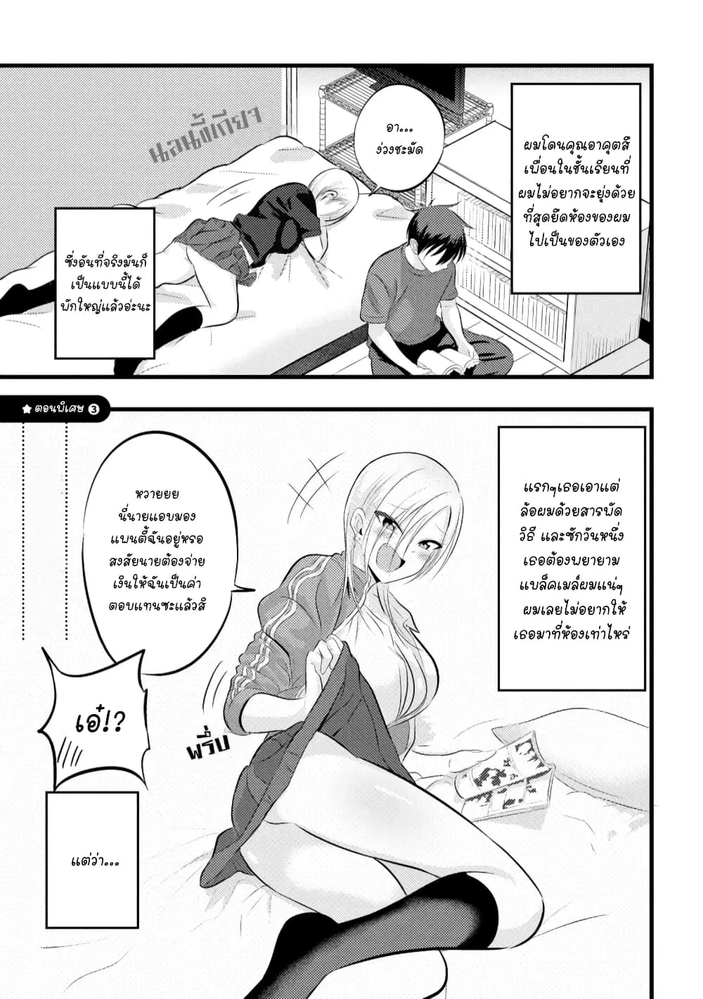 Kaette kudasai! Akutsu-san ตอนที่ 88.3 หน้า 1
