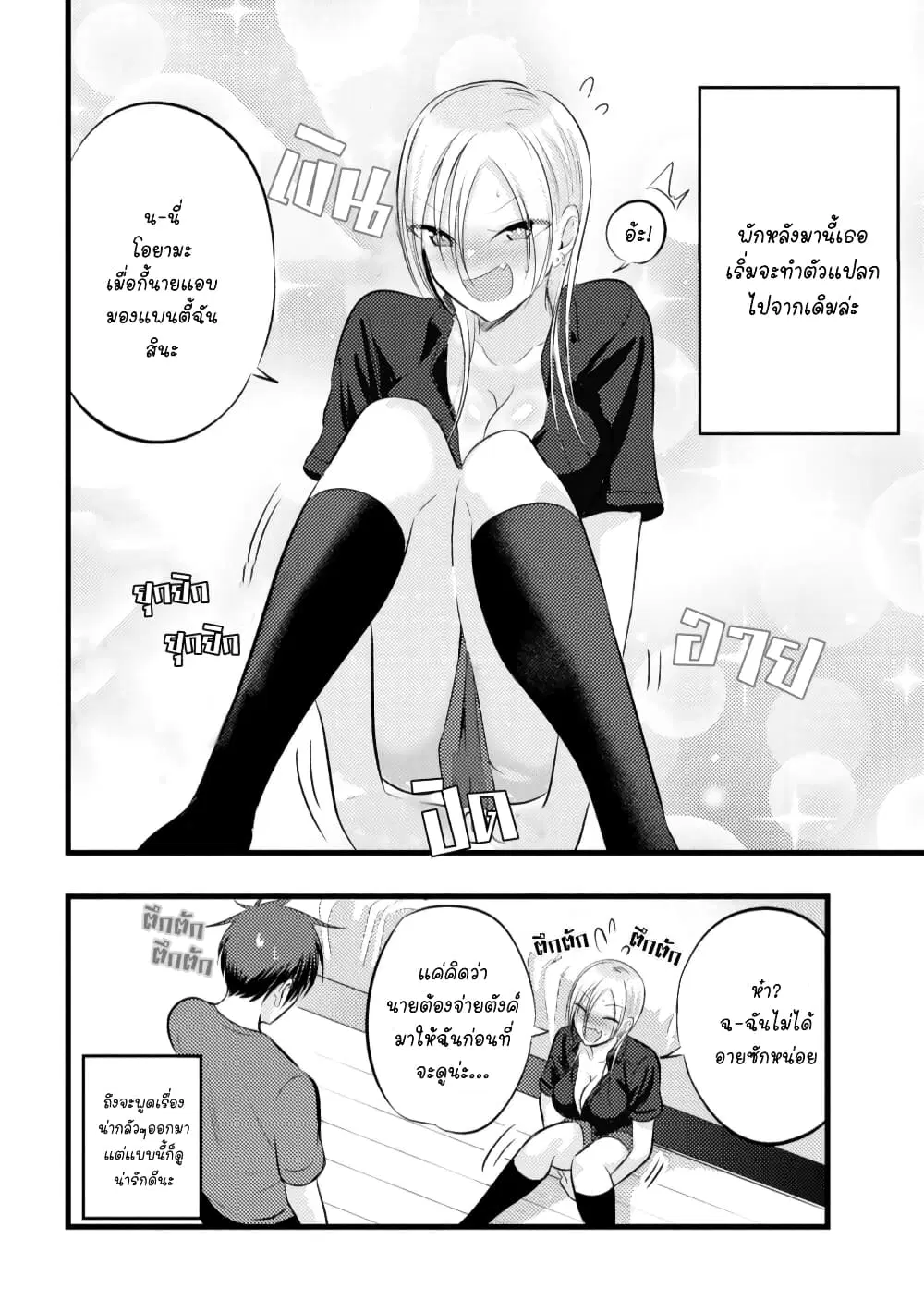 Kaette kudasai! Akutsu-san ตอนที่ 88.3 หน้า 2