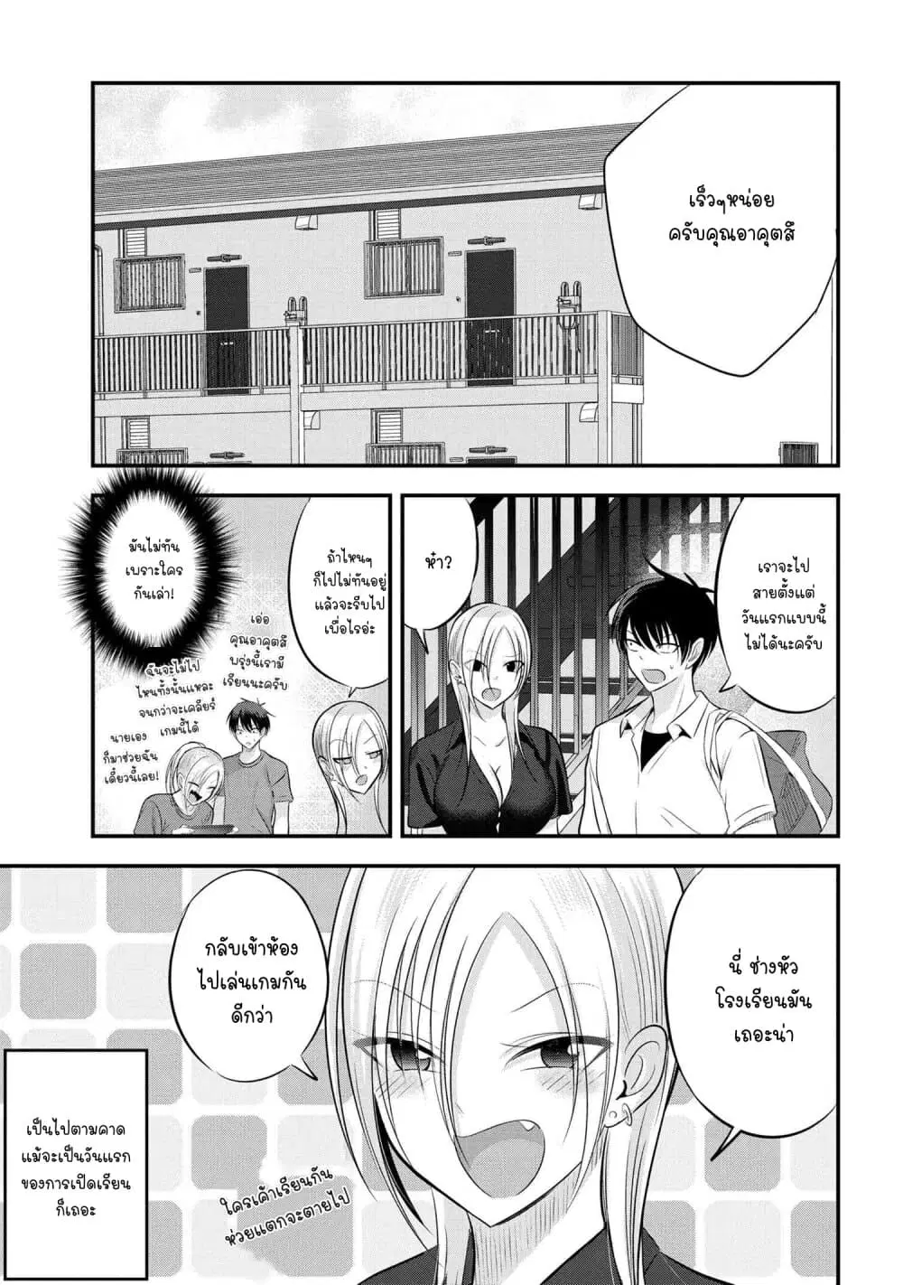 Kaette kudasai! Akutsu-san ตอนที่ 89 หน้า 1
