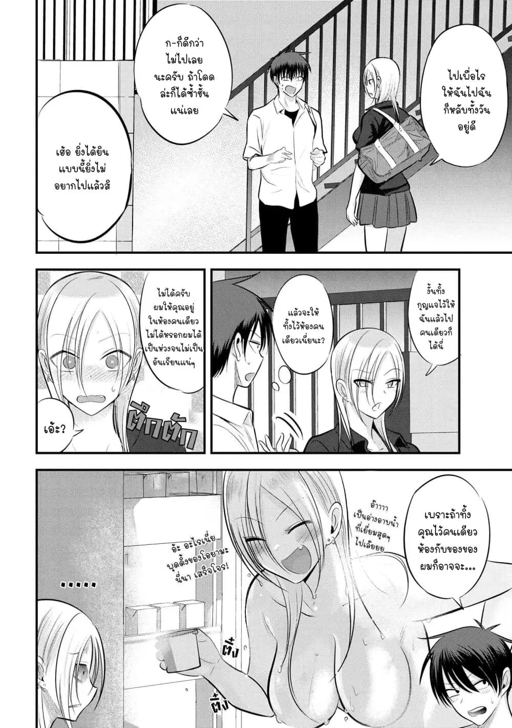 Kaette kudasai! Akutsu-san ตอนที่ 89 หน้า 2