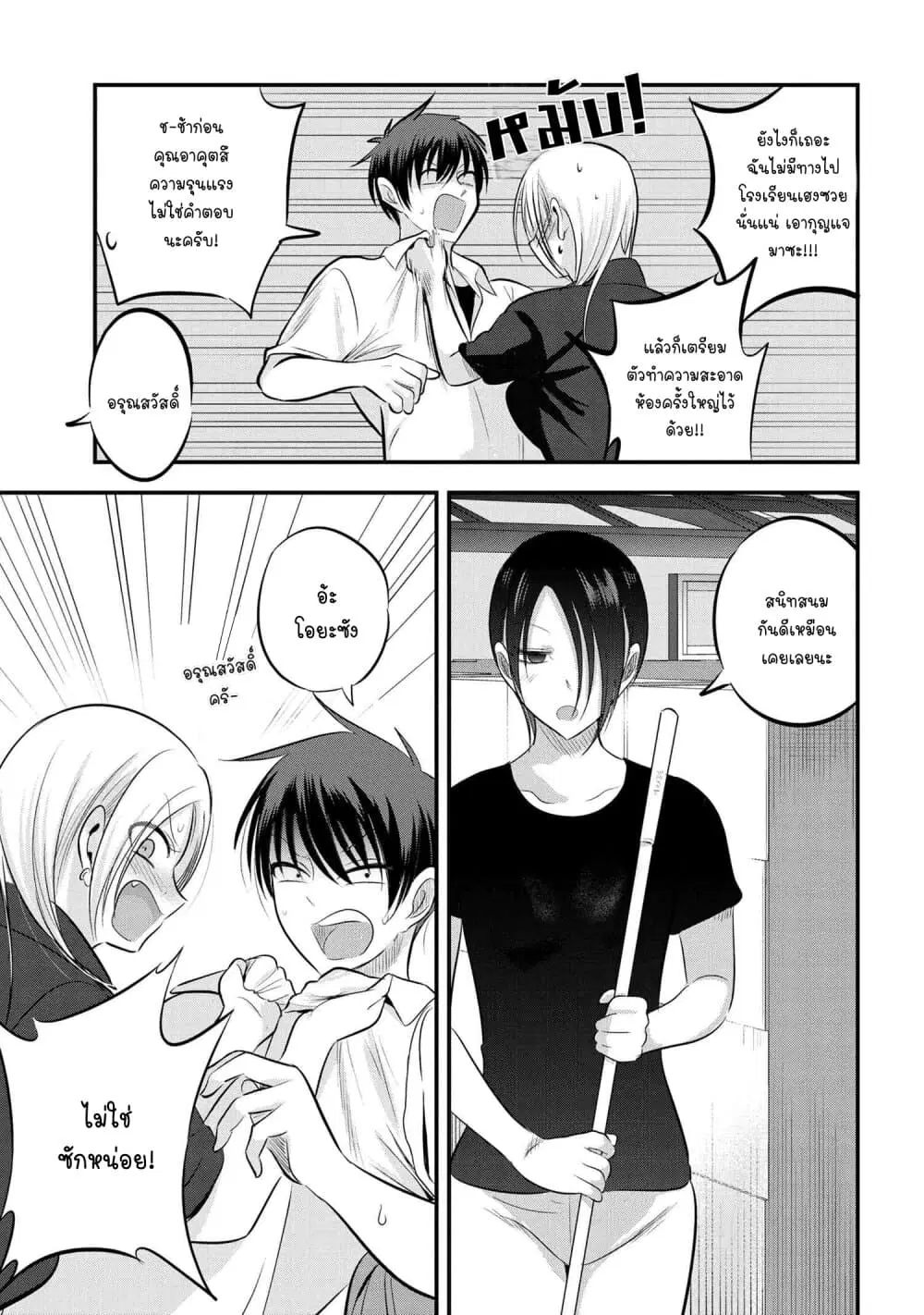Kaette kudasai! Akutsu-san ตอนที่ 89 หน้า 3