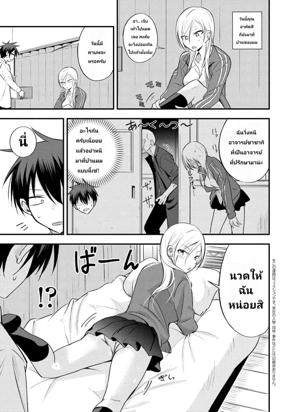 Kaette kudasai! Akutsu-san ตอนที่ 9 หน้า 2