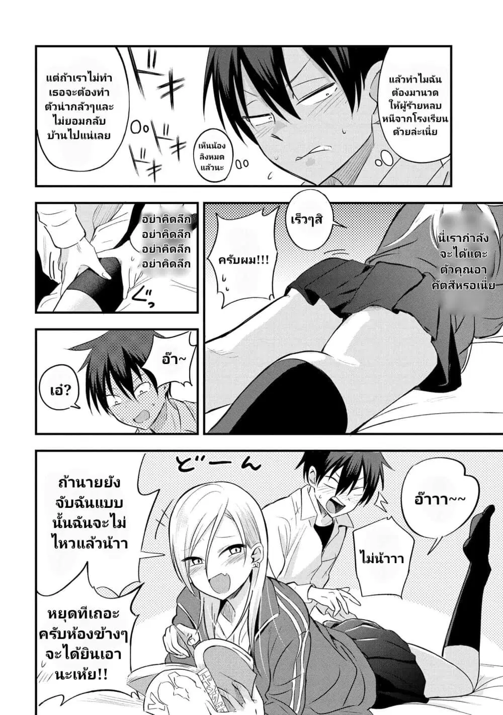 Kaette kudasai! Akutsu-san ตอนที่ 9 หน้า 3