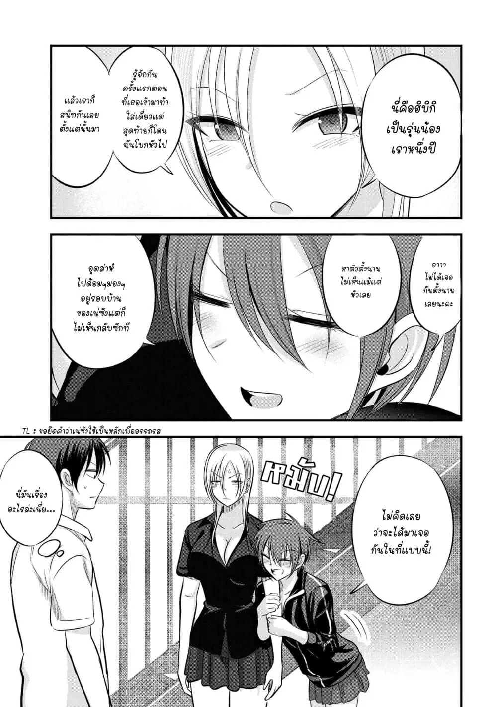 Kaette kudasai! Akutsu-san ตอนที่ 90 หน้า 1
