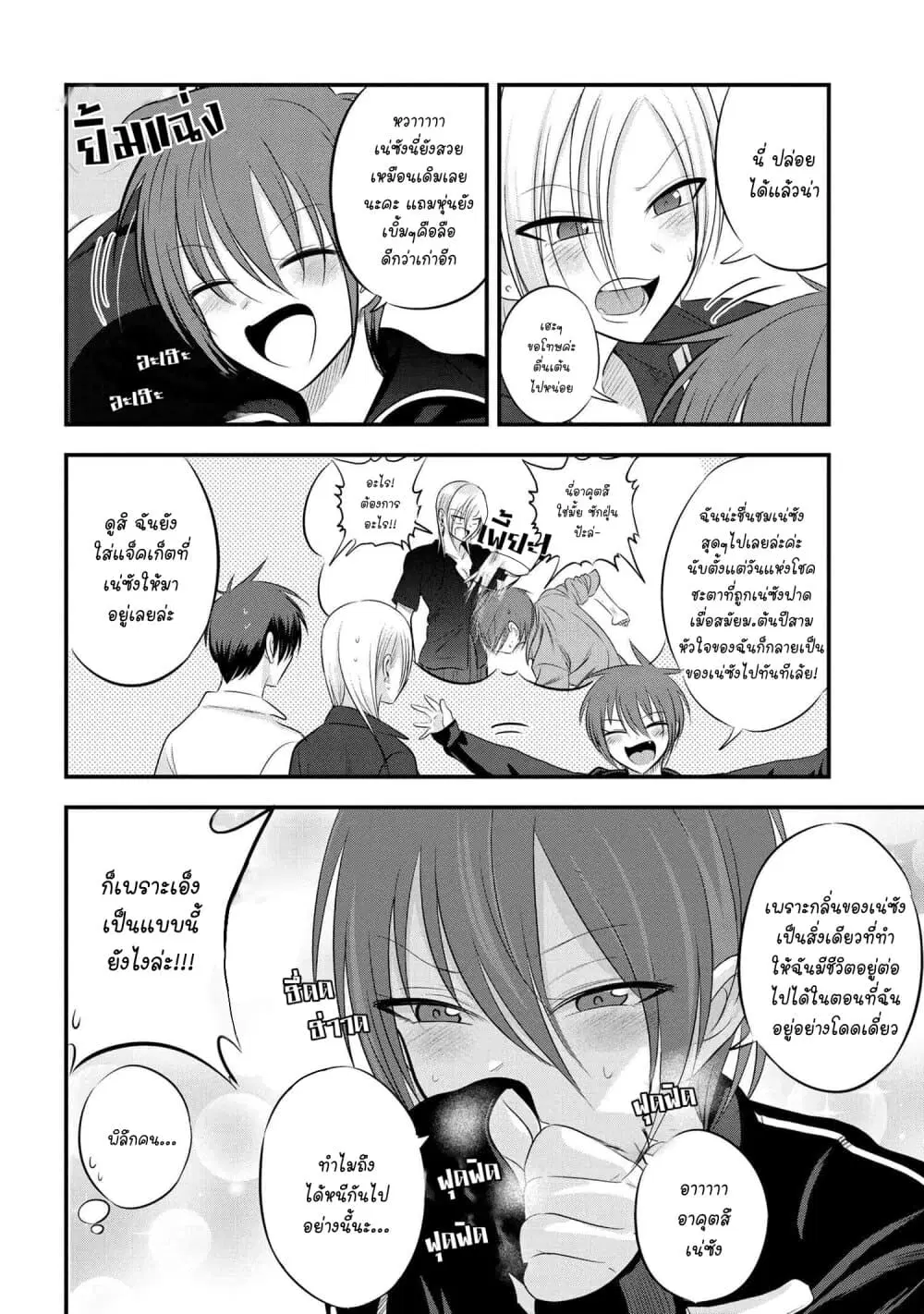 Kaette kudasai! Akutsu-san ตอนที่ 90 หน้า 2