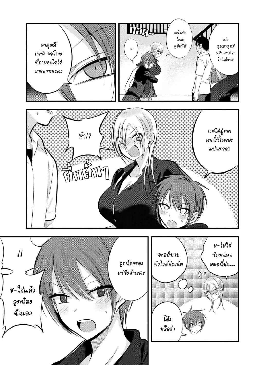 Kaette kudasai! Akutsu-san ตอนที่ 90 หน้า 3