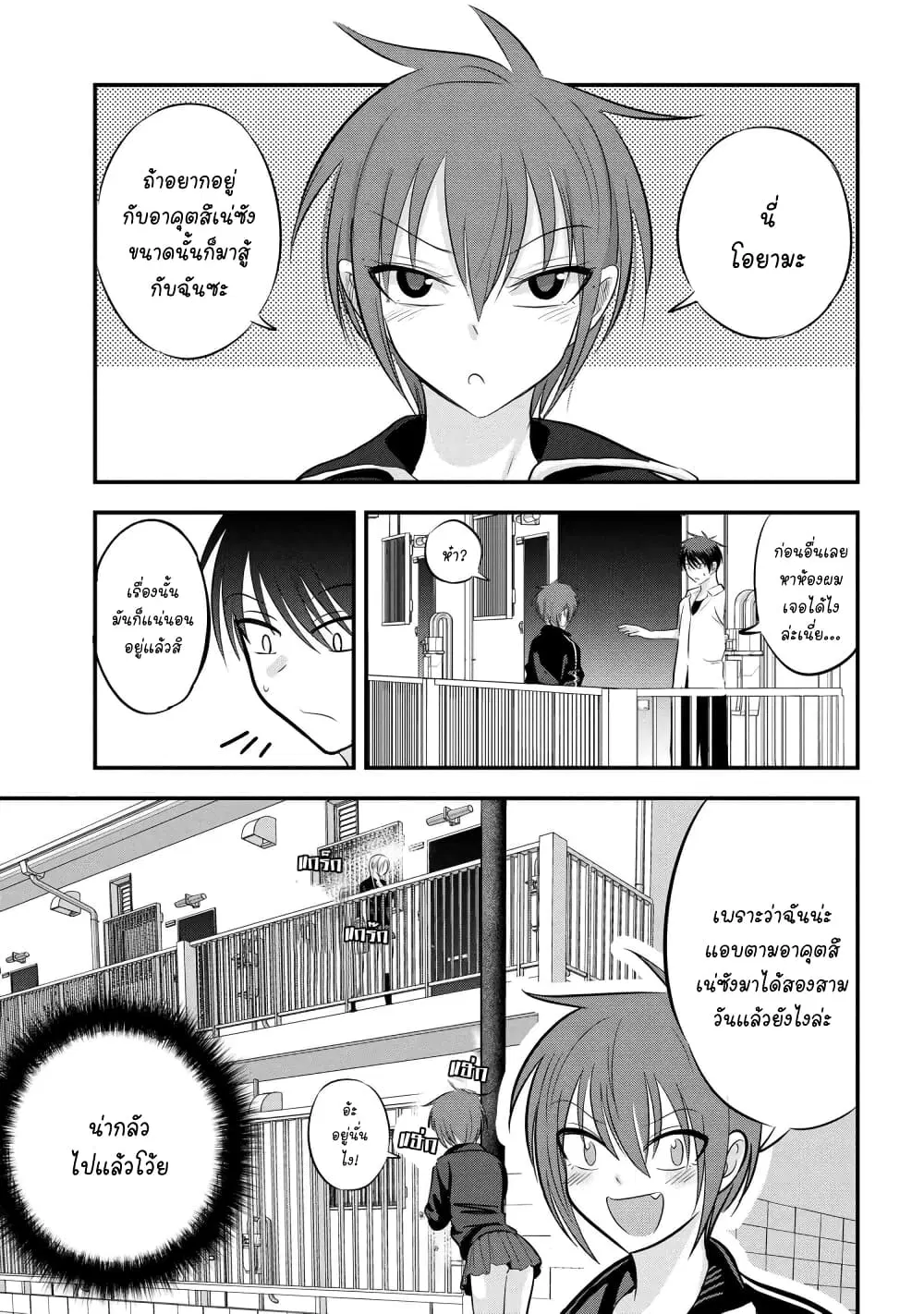 Kaette kudasai! Akutsu-san ตอนที่ 91 หน้า 1