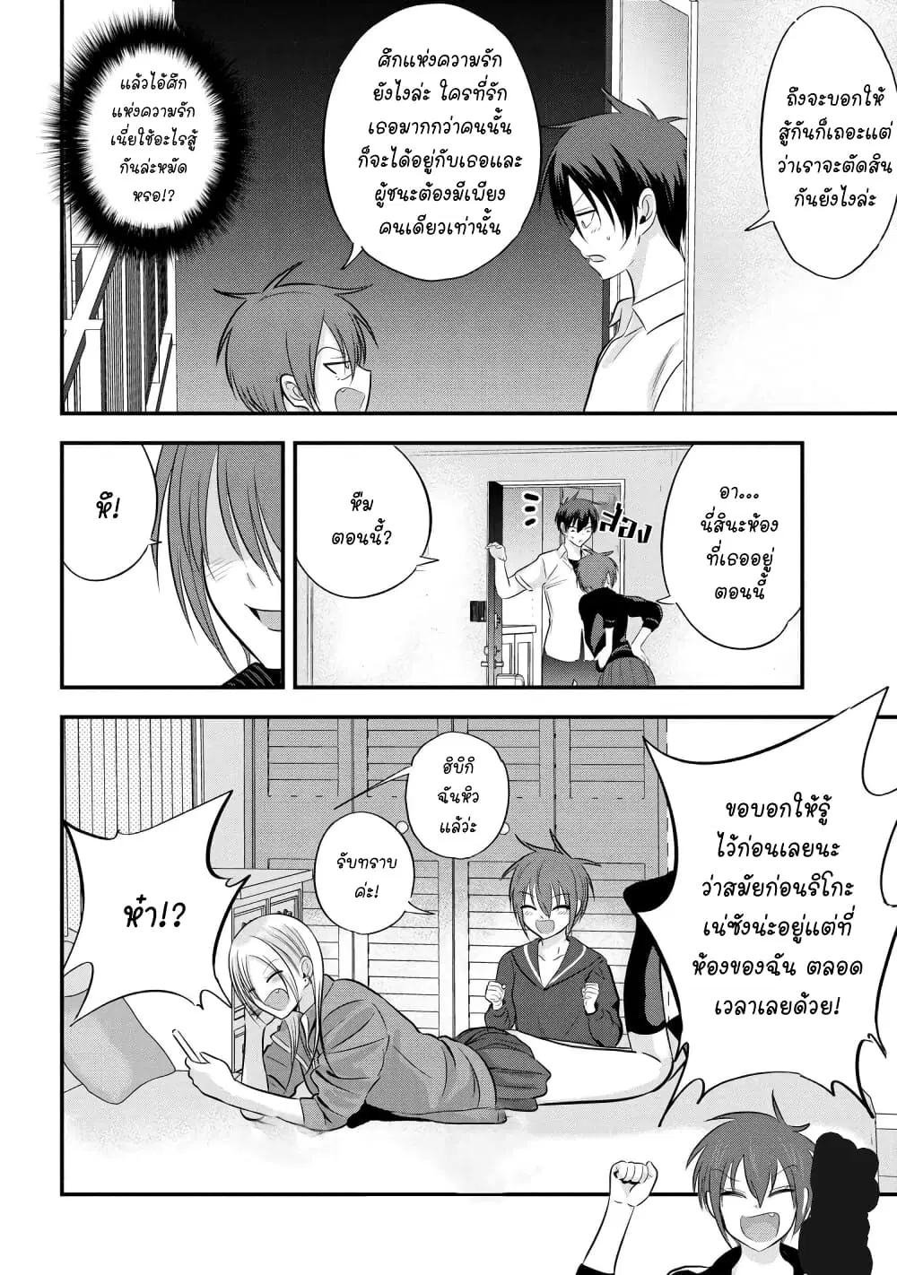 Kaette kudasai! Akutsu-san ตอนที่ 91 หน้า 2