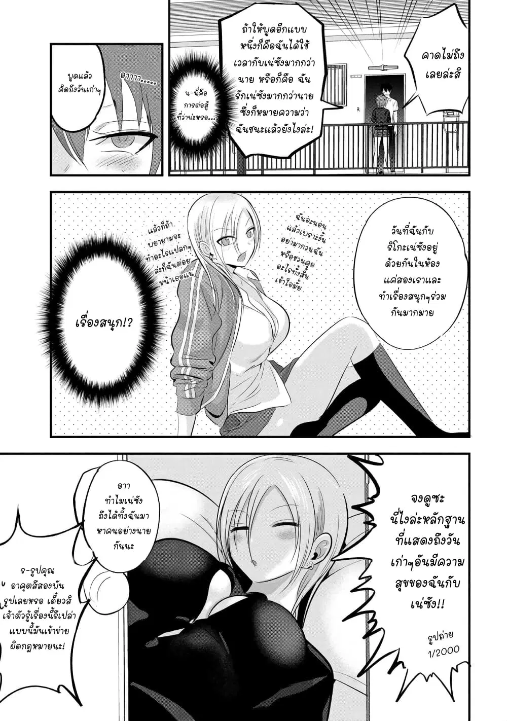 Kaette kudasai! Akutsu-san ตอนที่ 91 หน้า 3
