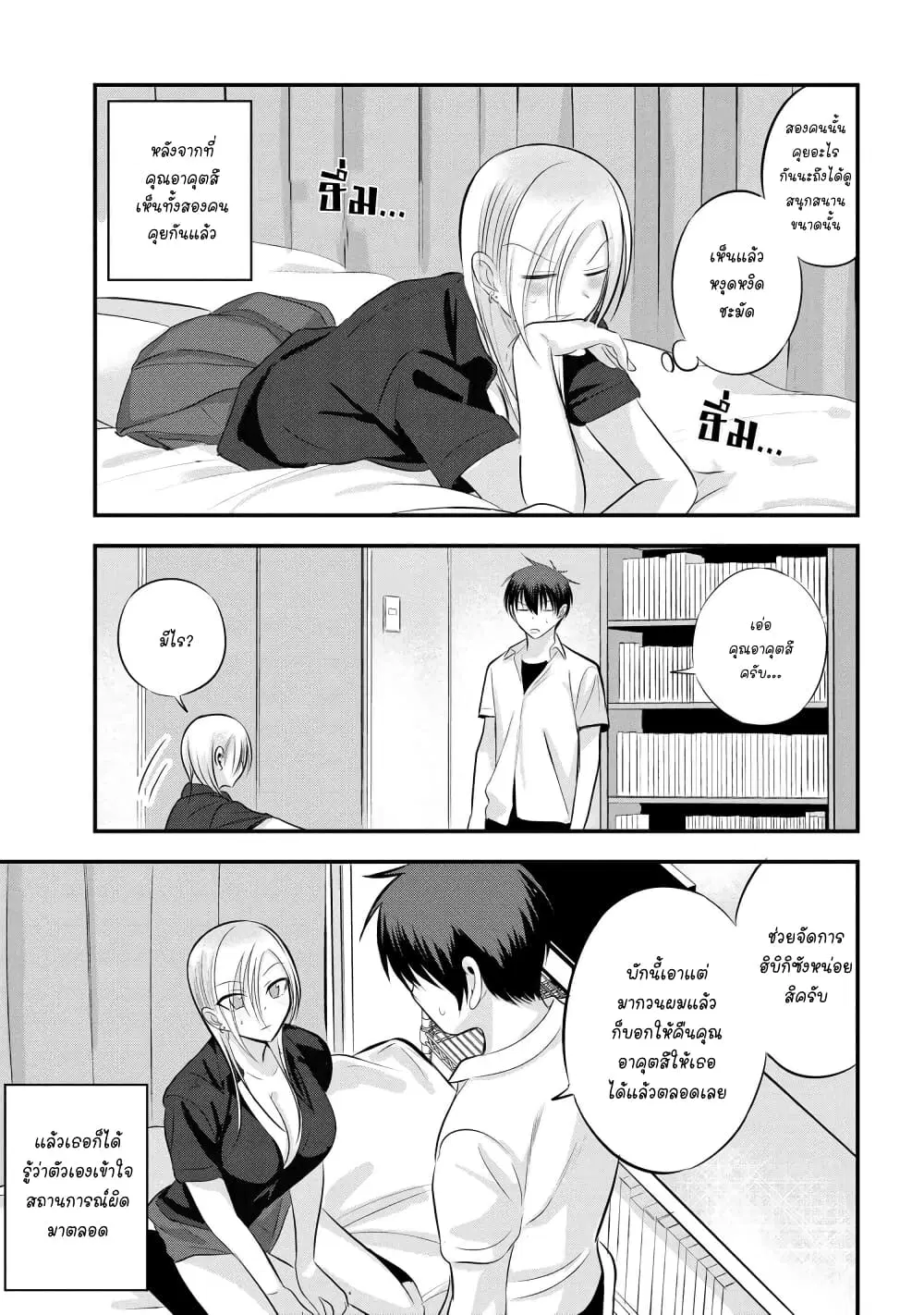 Kaette kudasai! Akutsu-san ตอนที่ 92 หน้า 1