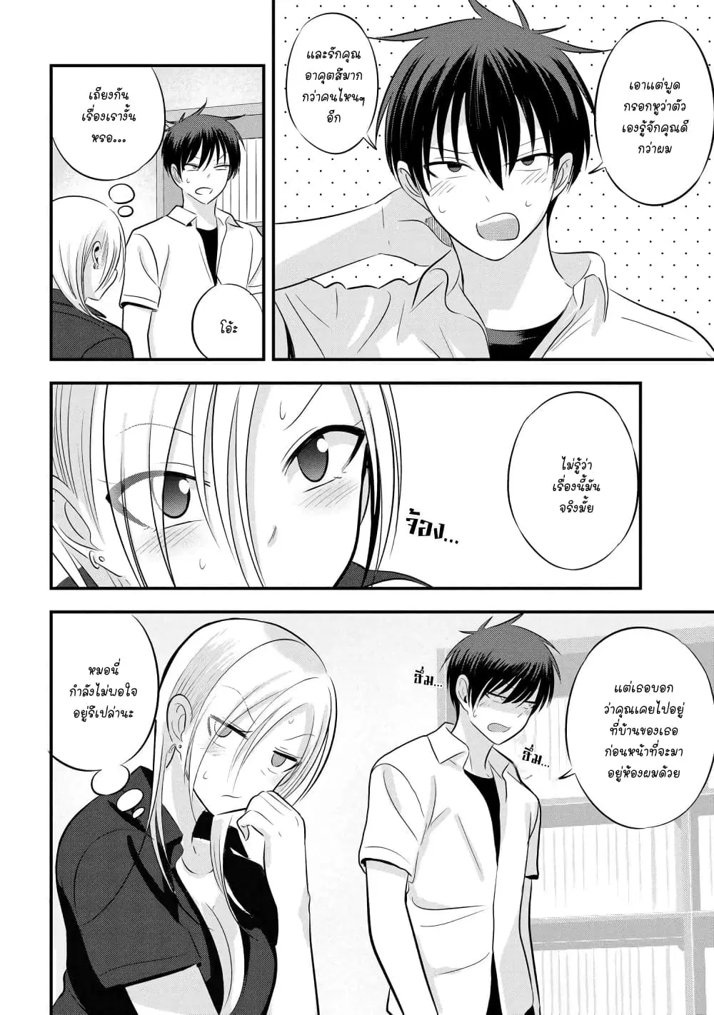 Kaette kudasai! Akutsu-san ตอนที่ 92 หน้า 2