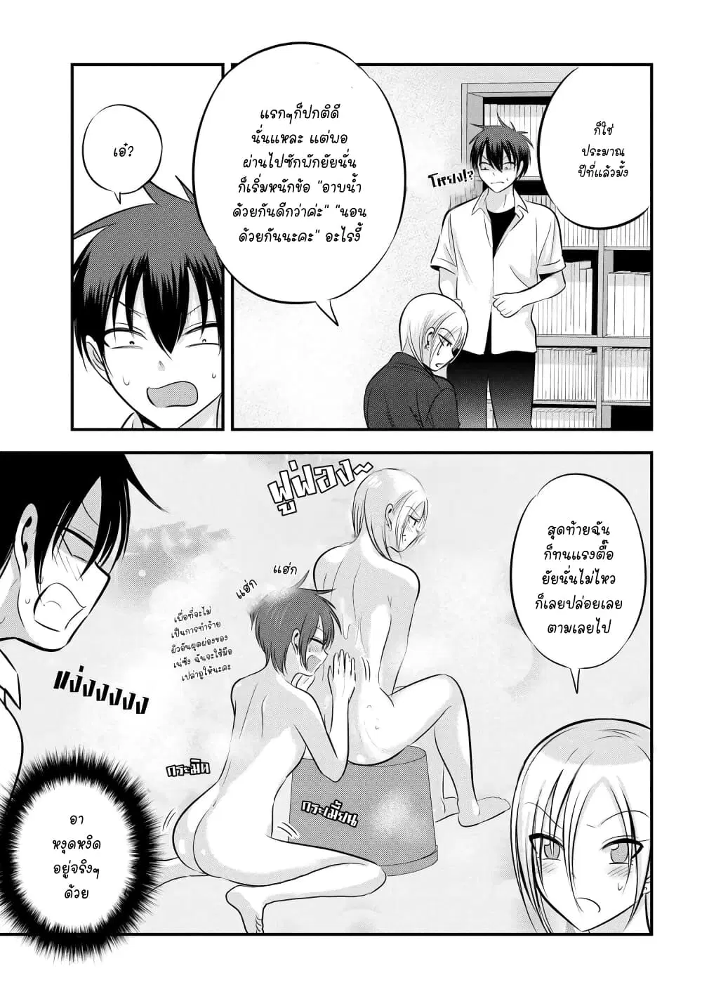 Kaette kudasai! Akutsu-san ตอนที่ 92 หน้า 3
