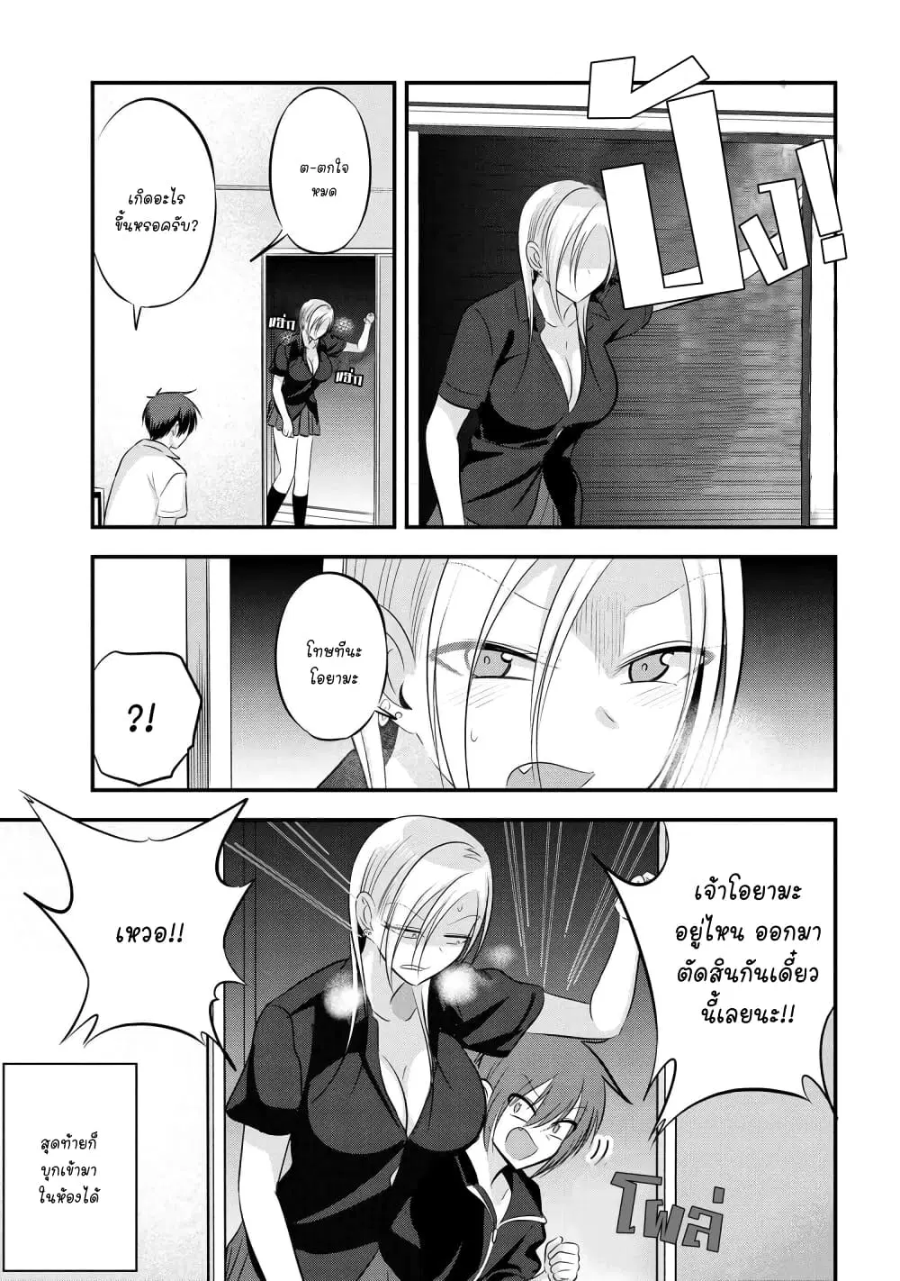 Kaette kudasai! Akutsu-san ตอนที่ 93 หน้า 1