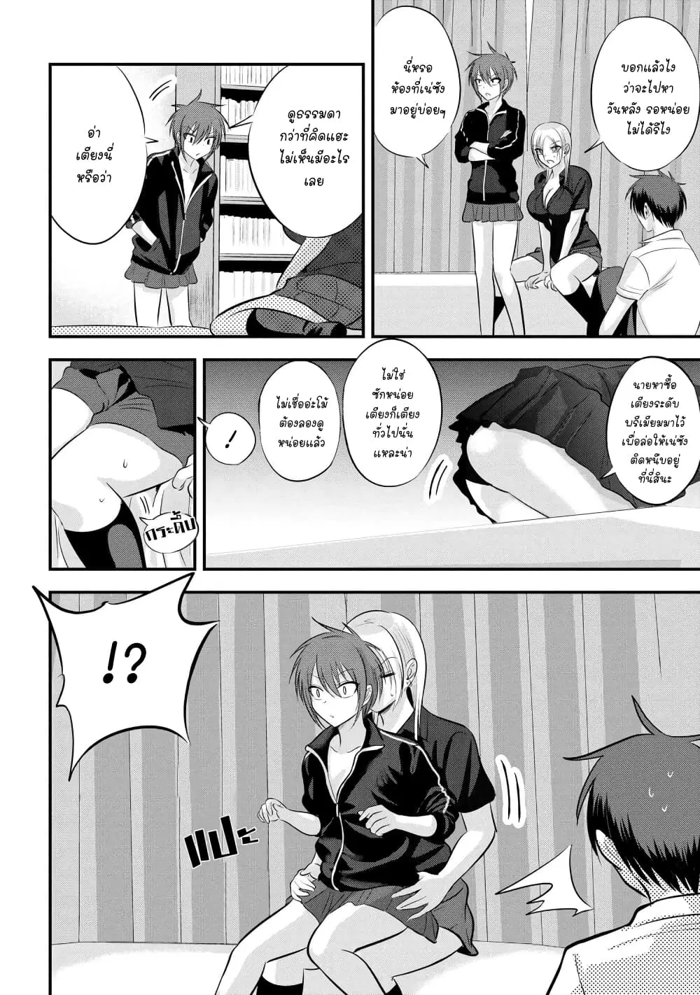 Kaette kudasai! Akutsu-san ตอนที่ 93 หน้า 2