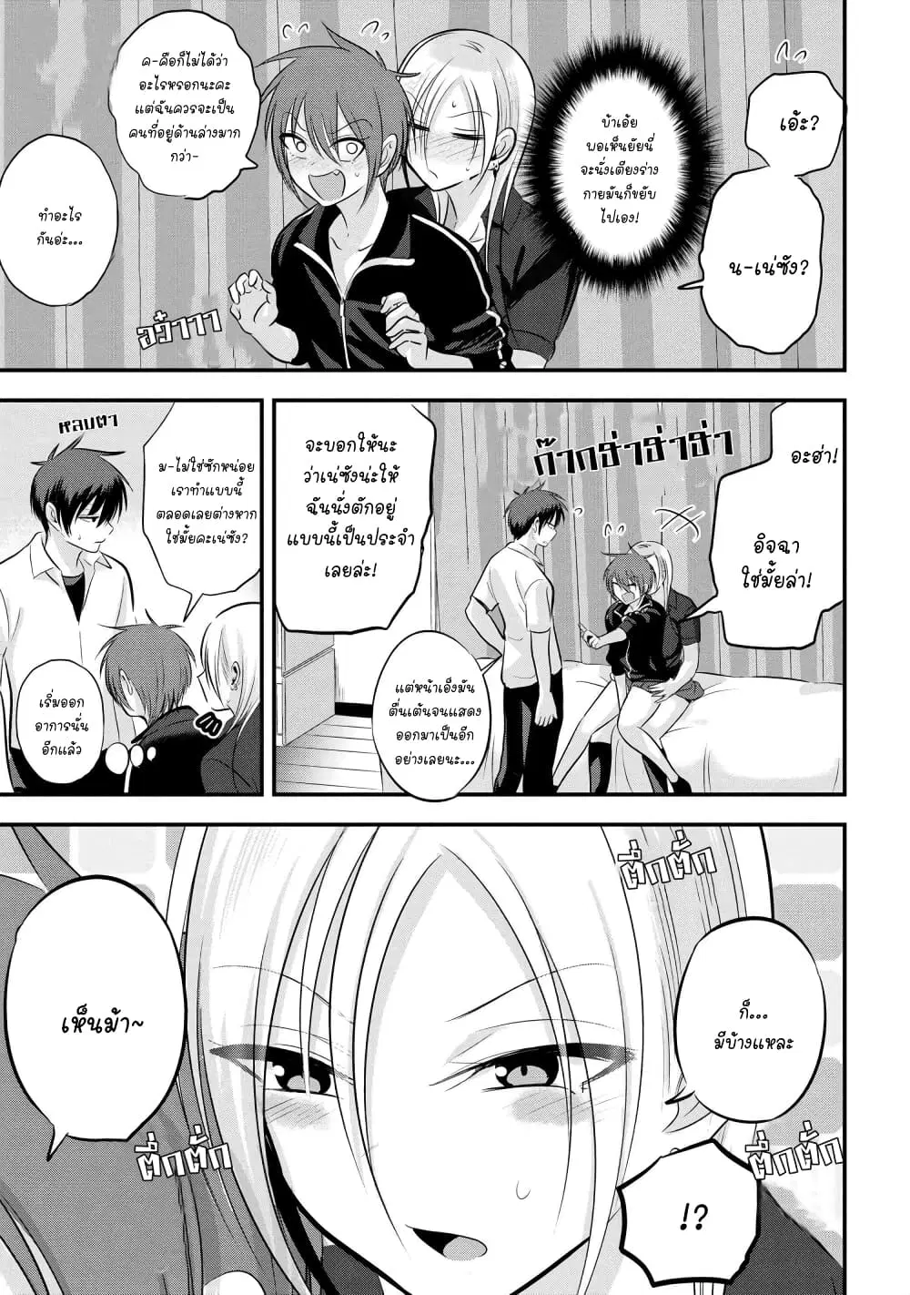 Kaette kudasai! Akutsu-san ตอนที่ 93 หน้า 3