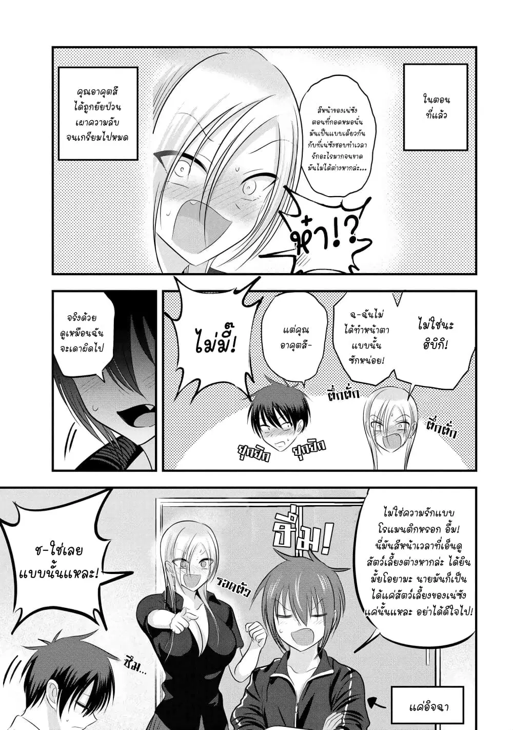 Kaette kudasai! Akutsu-san ตอนที่ 94 หน้า 1