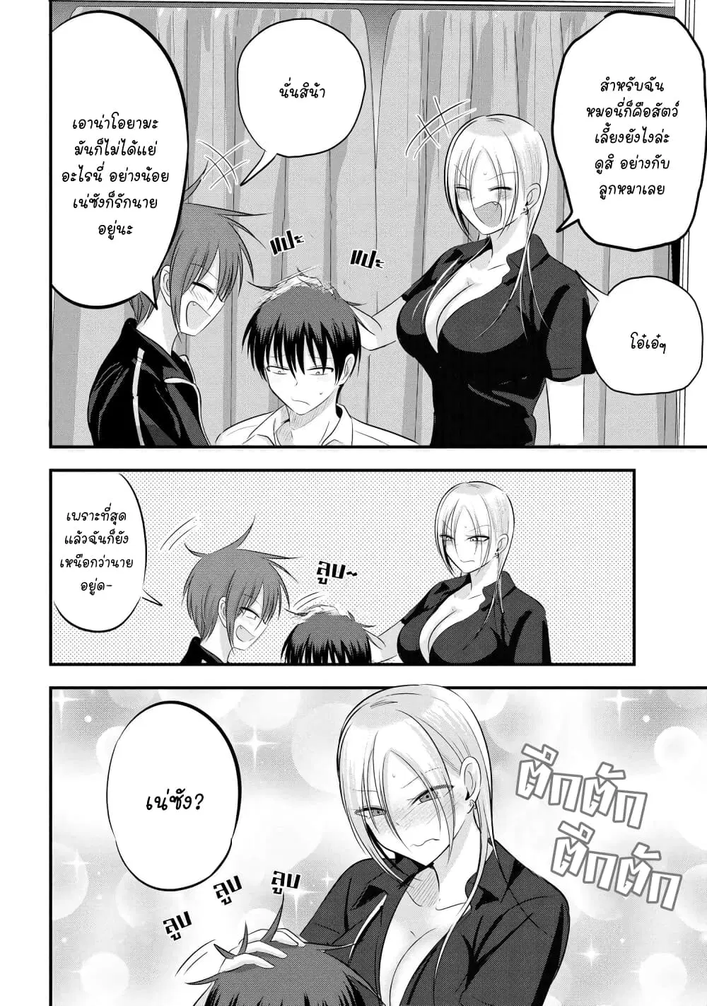 Kaette kudasai! Akutsu-san ตอนที่ 94 หน้า 2