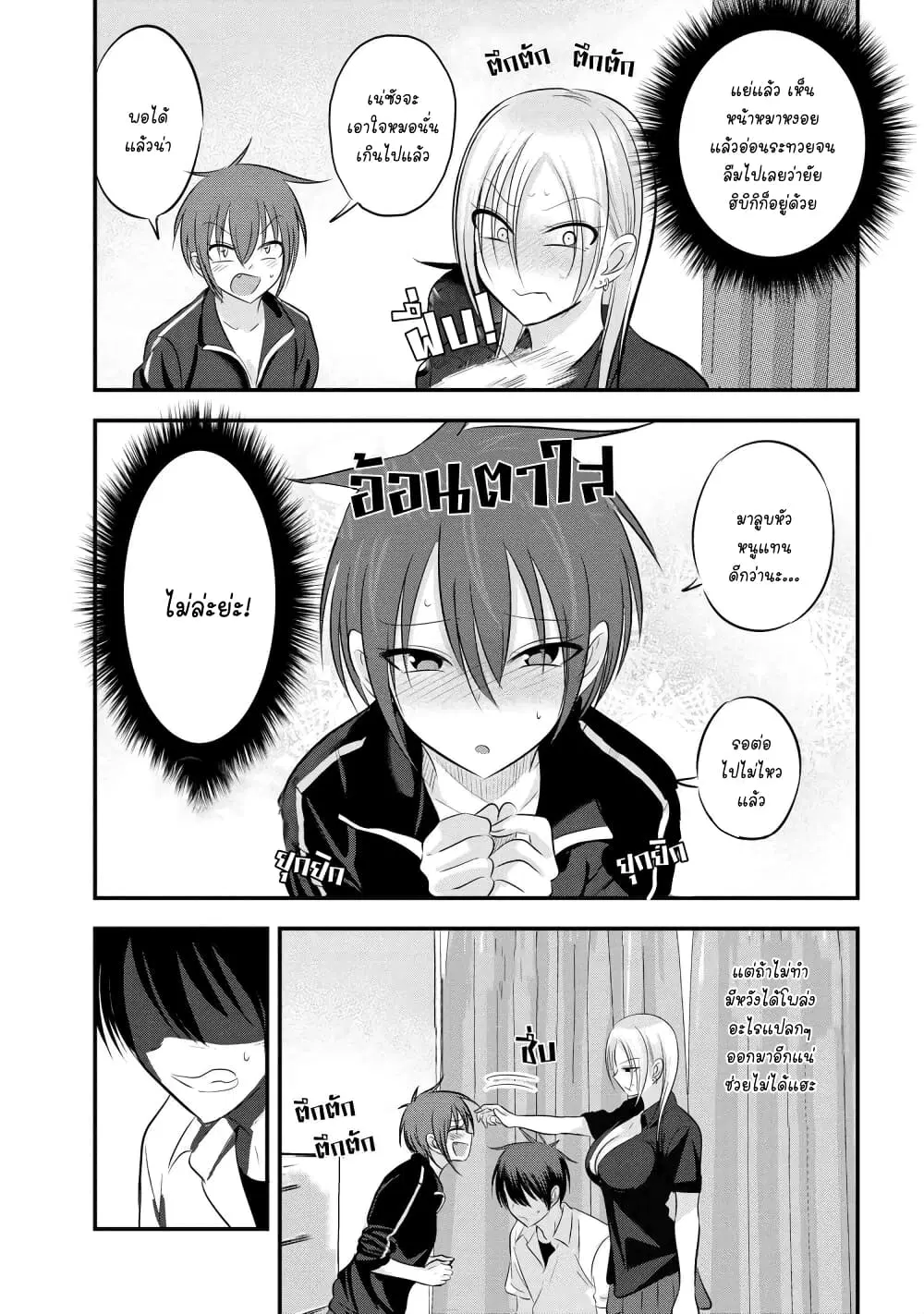 Kaette kudasai! Akutsu-san ตอนที่ 94 หน้า 3