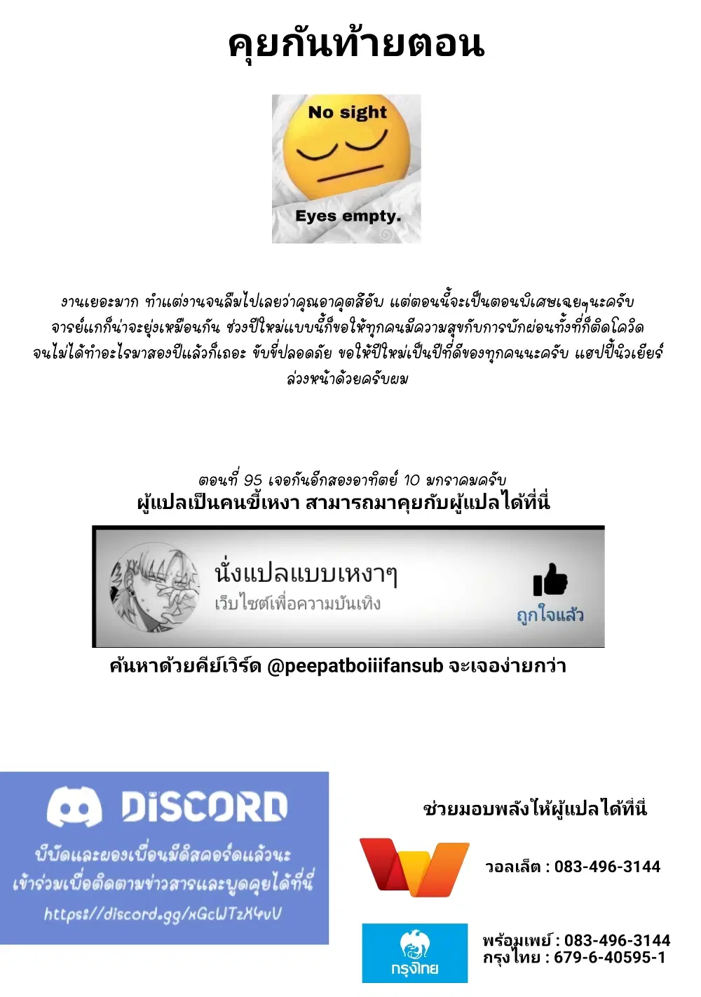 Kaette kudasai! Akutsu-san ตอนที่ 94.5 หน้า 3