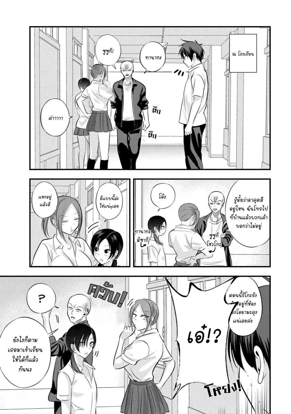 Kaette kudasai! Akutsu-san ตอนที่ 95 หน้า 1
