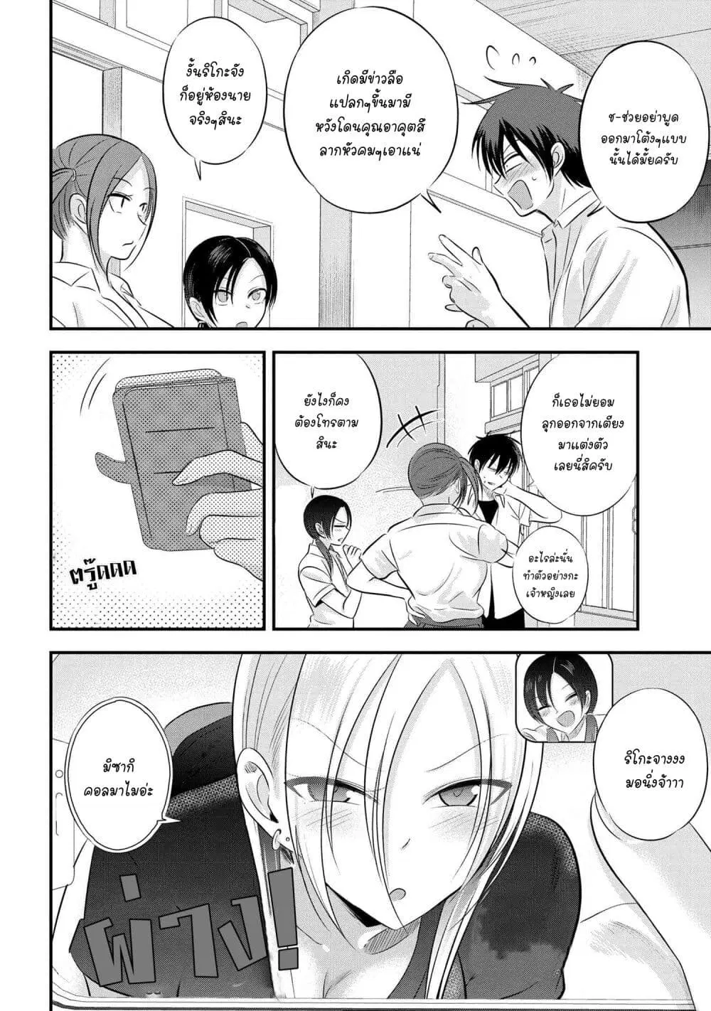 Kaette kudasai! Akutsu-san ตอนที่ 95 หน้า 2