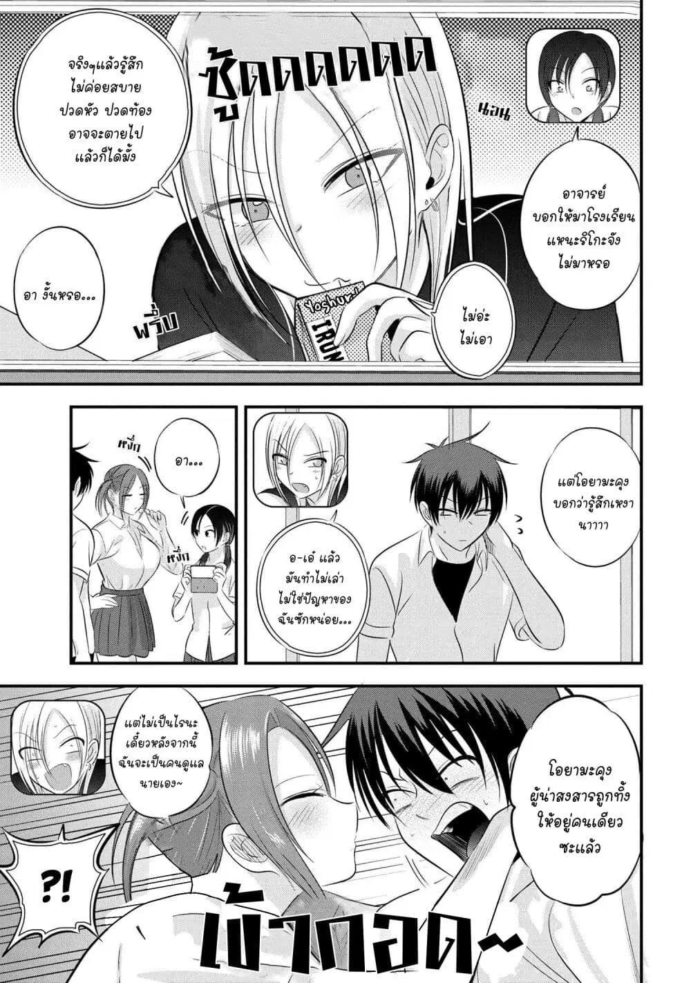 Kaette kudasai! Akutsu-san ตอนที่ 95 หน้า 3