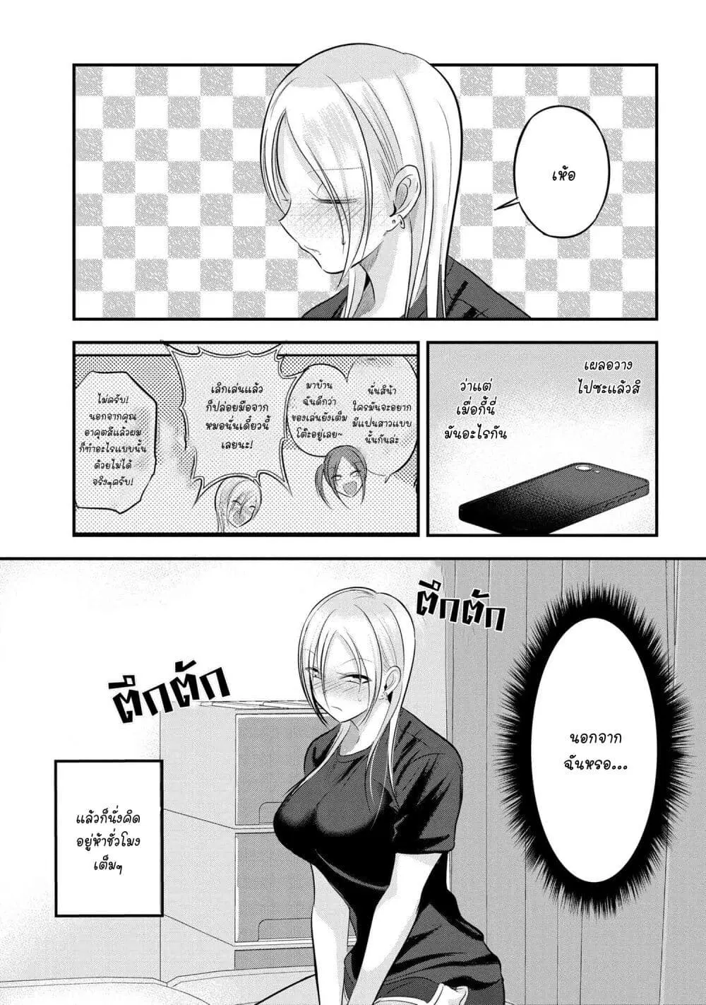 Kaette kudasai! Akutsu-san ตอนที่ 96 หน้า 1