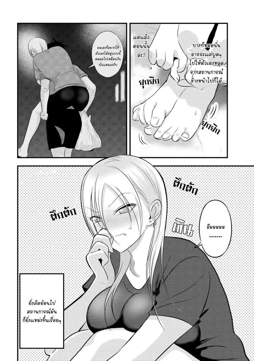 Kaette kudasai! Akutsu-san ตอนที่ 96 หน้า 2