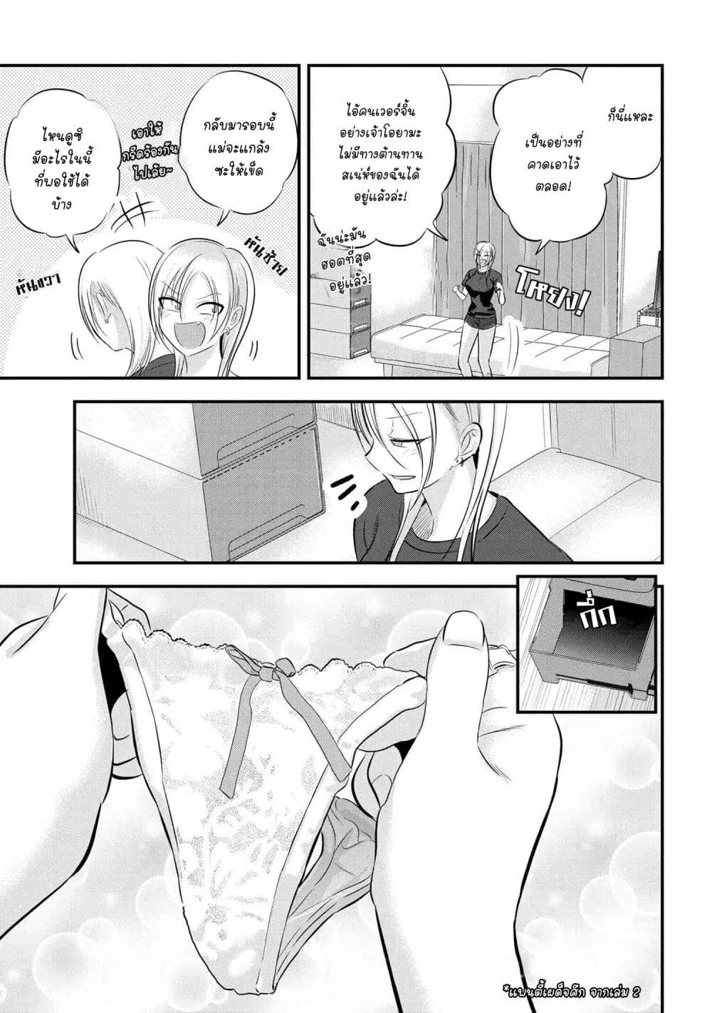 Kaette kudasai! Akutsu-san ตอนที่ 96 หน้า 3