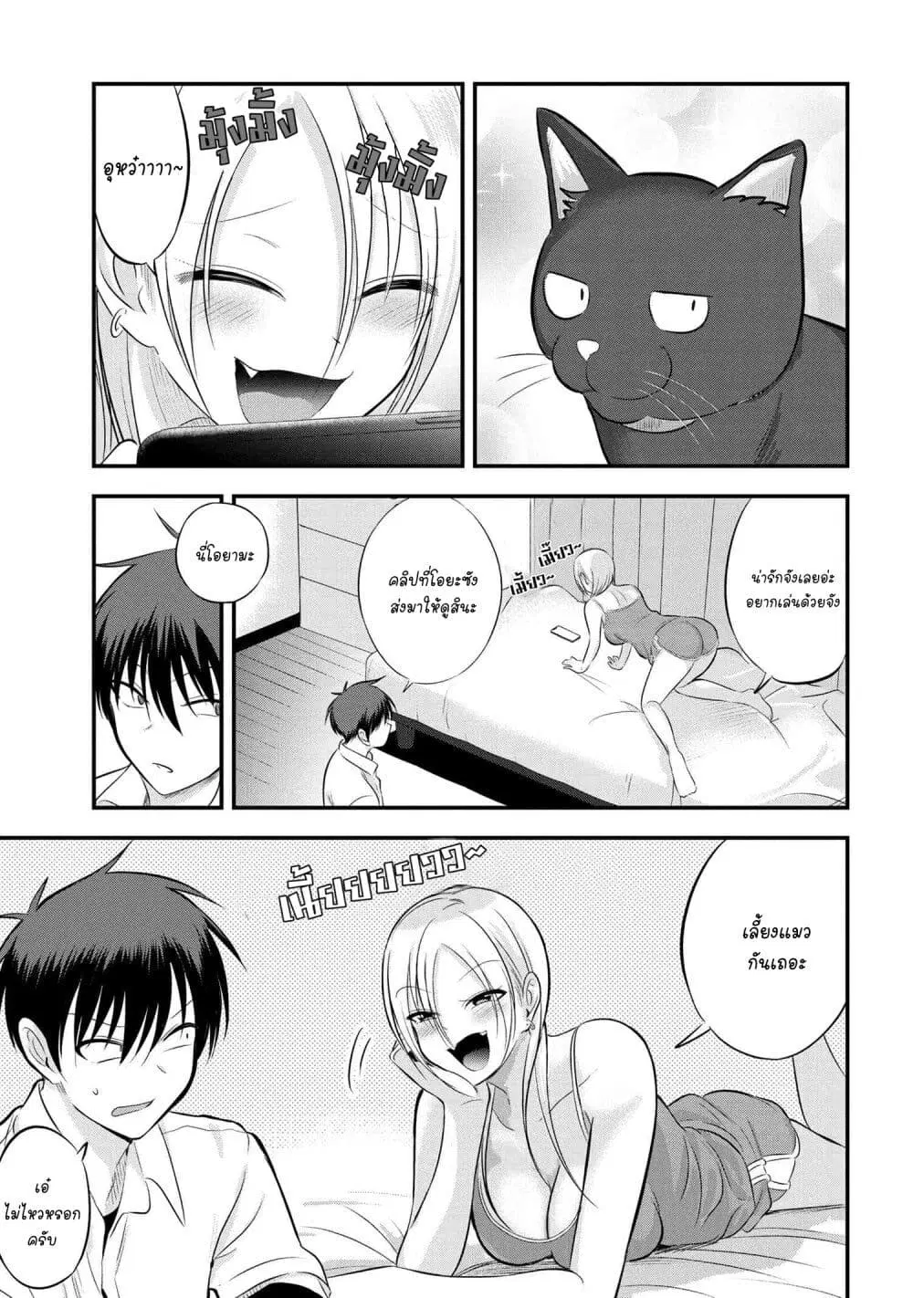 Kaette kudasai! Akutsu-san ตอนที่ 97 หน้า 1