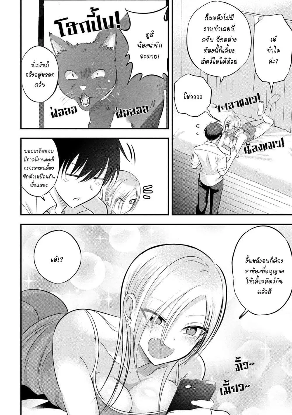 Kaette kudasai! Akutsu-san ตอนที่ 97 หน้า 2