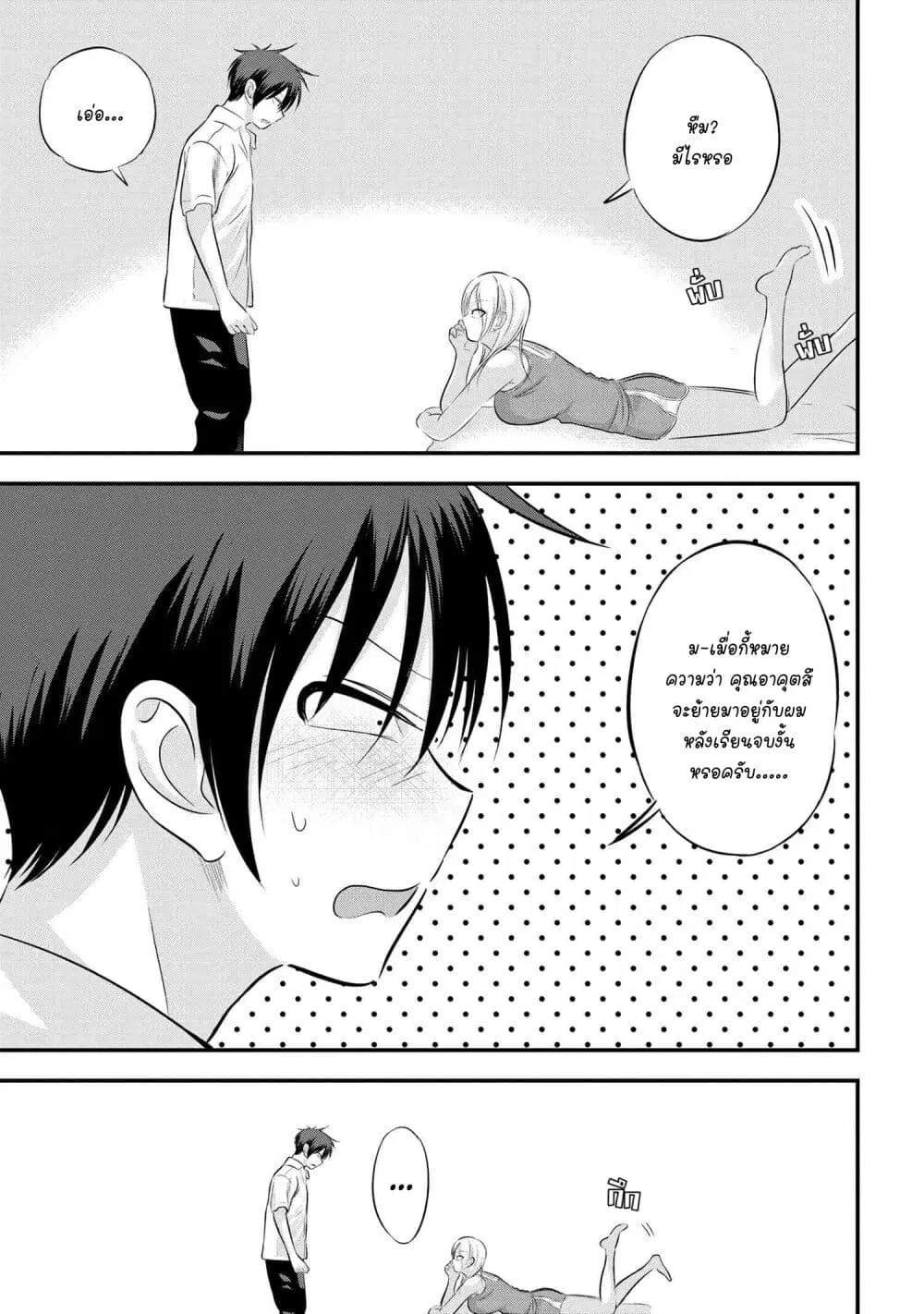 Kaette kudasai! Akutsu-san ตอนที่ 97 หน้า 3