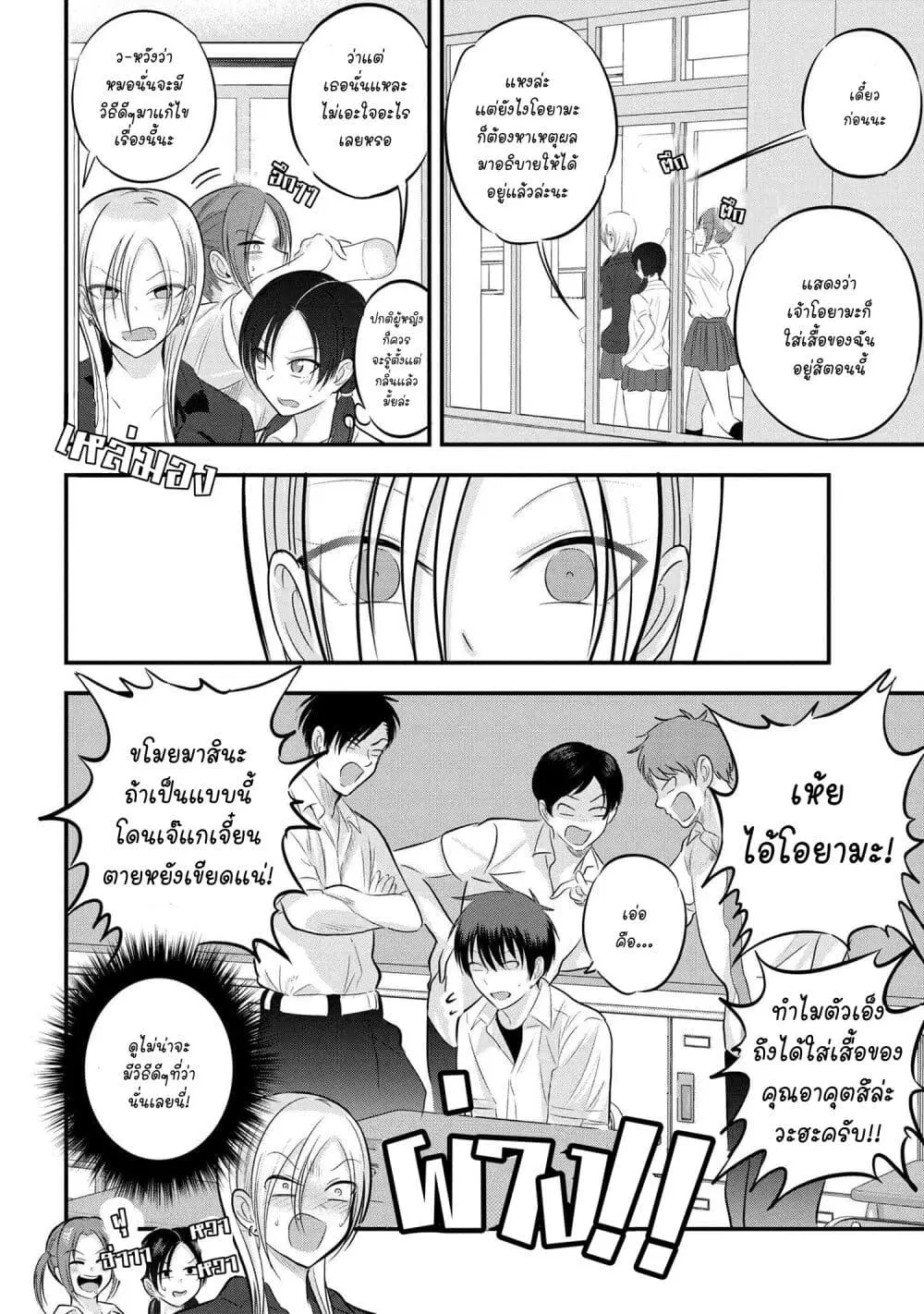 Kaette kudasai! Akutsu-san ตอนที่ 98 หน้า 2