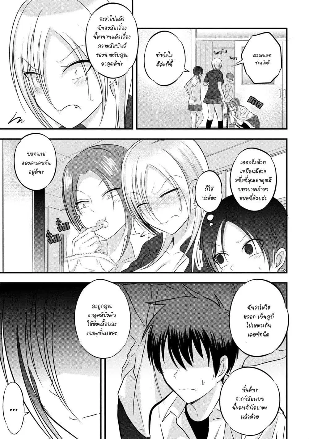 Kaette kudasai! Akutsu-san ตอนที่ 98 หน้า 3