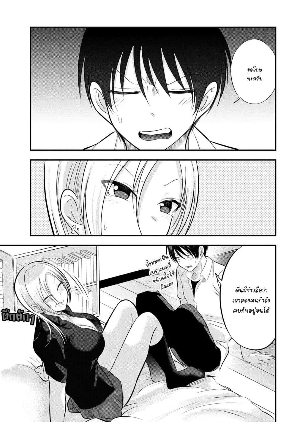 Kaette kudasai! Akutsu-san ตอนที่ 99 หน้า 1